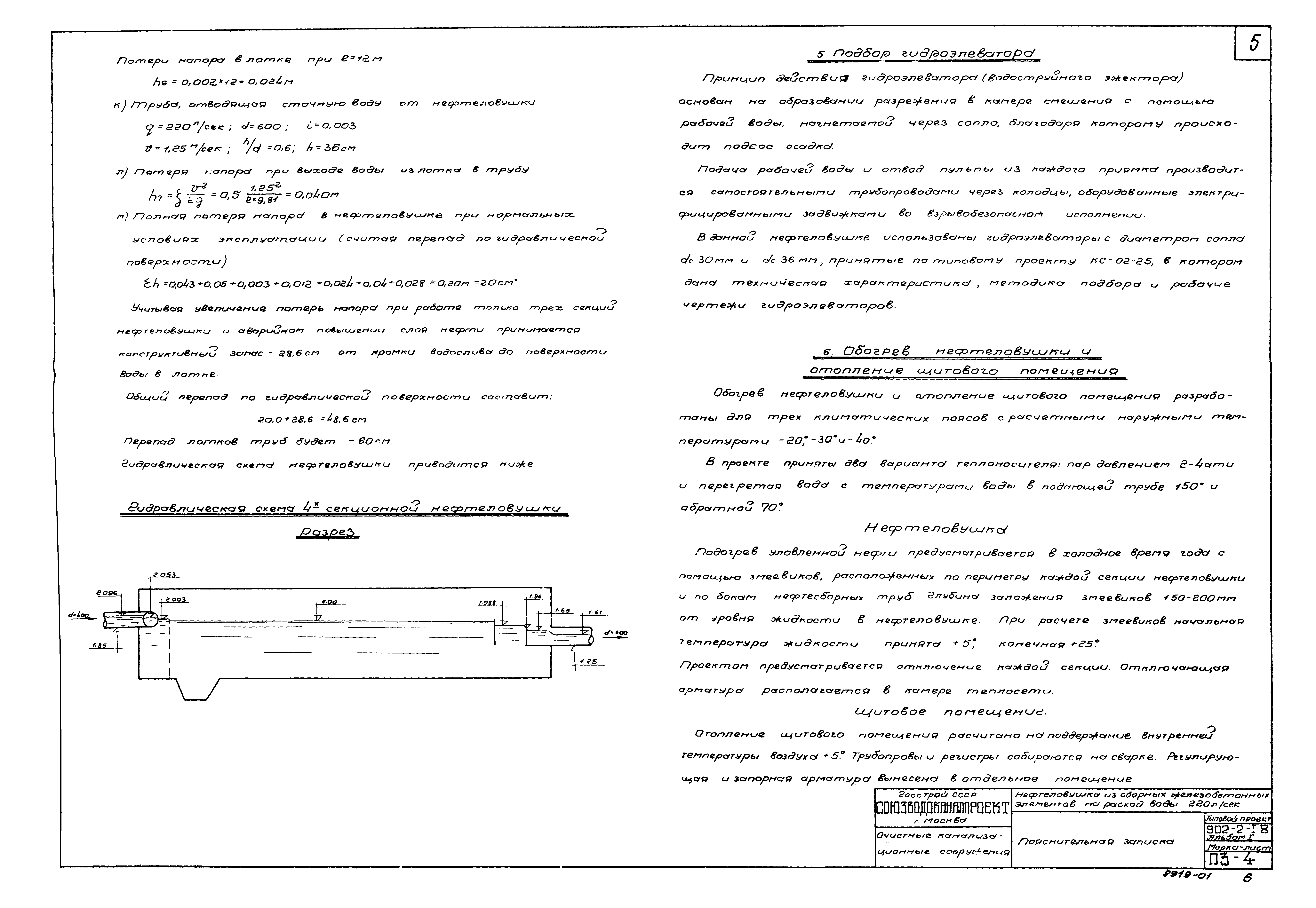 Типовой проект 902-2-18