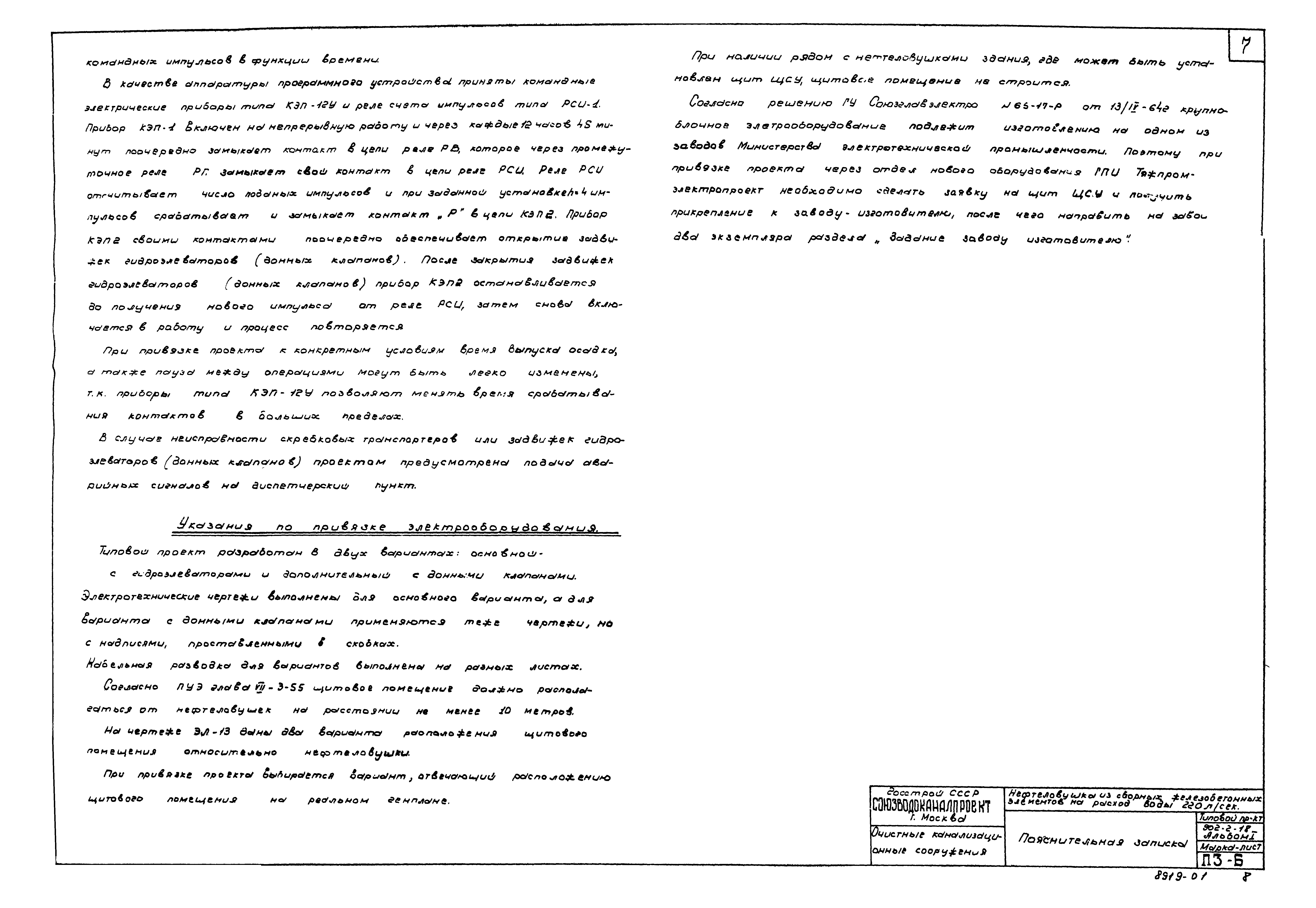 Типовой проект 902-2-18