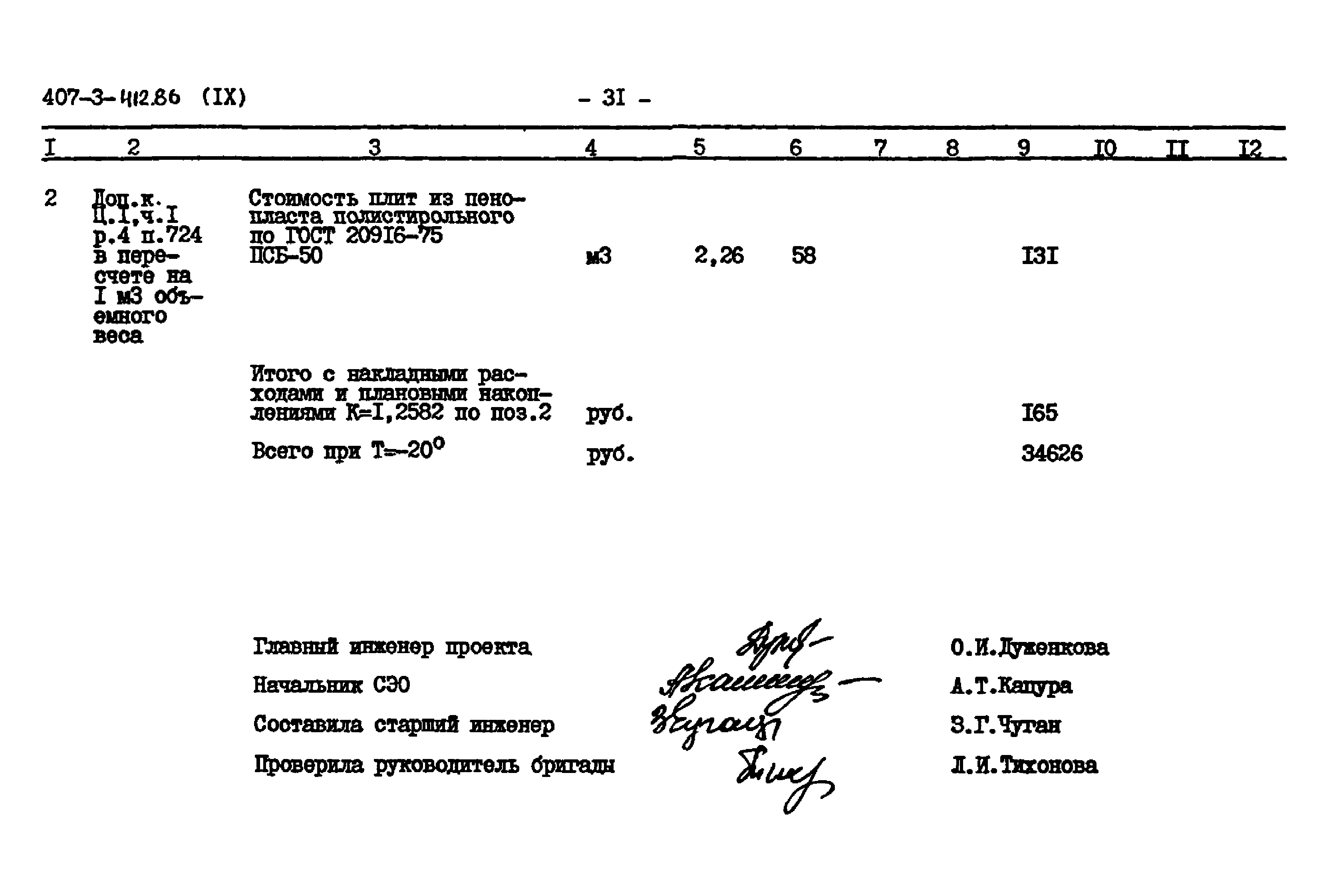 Типовой проект 407-3-412.86