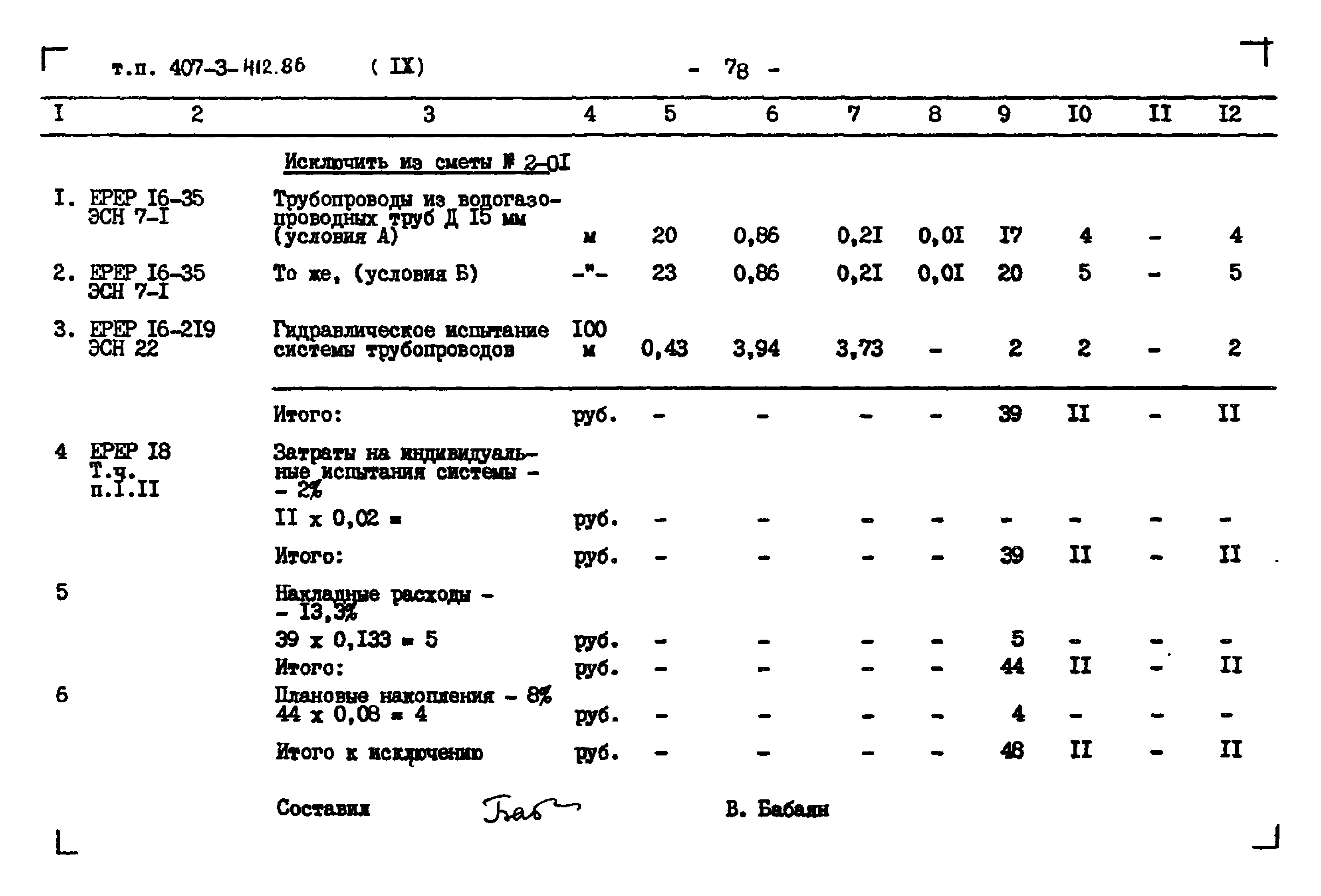 Типовой проект 407-3-412.86