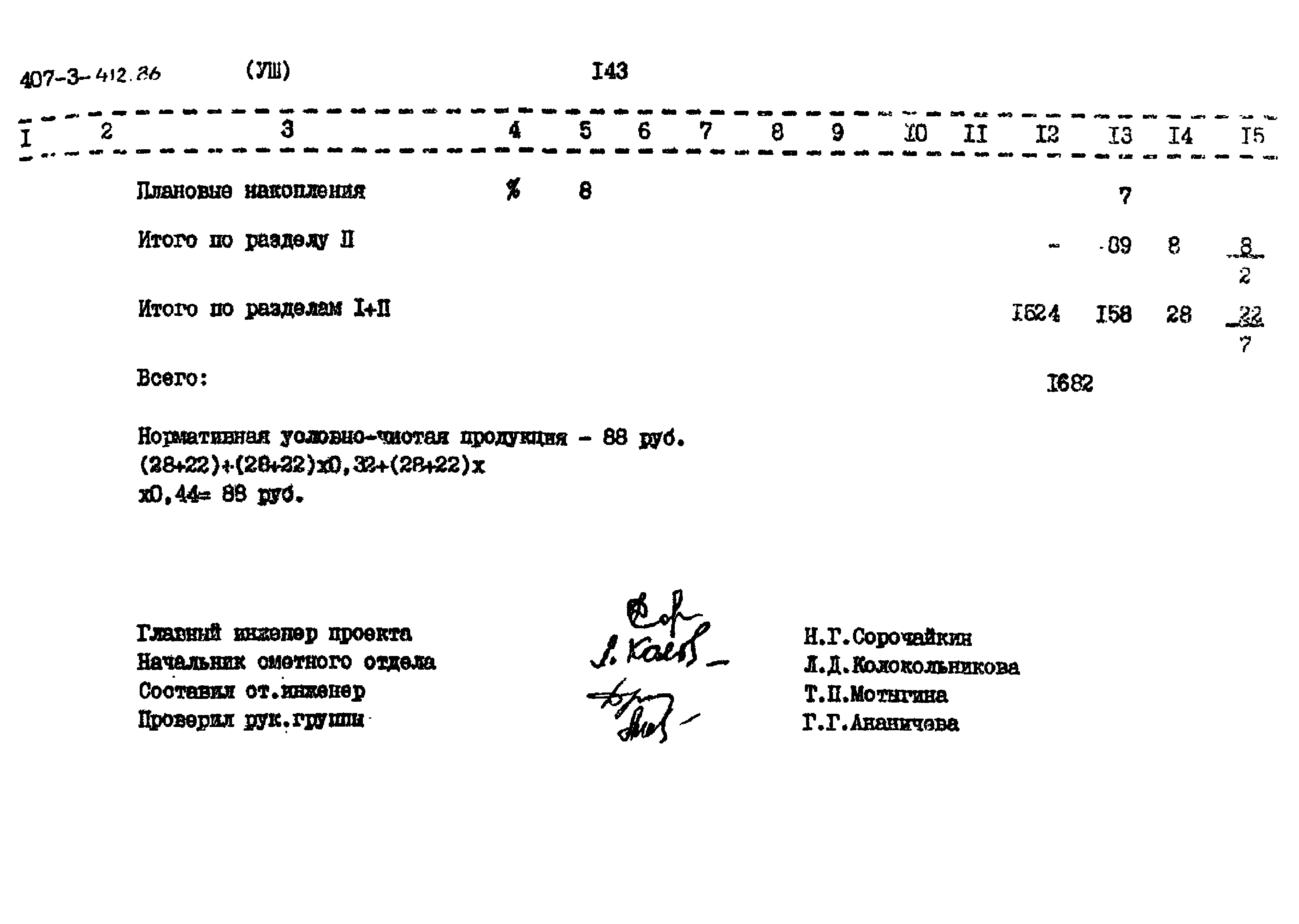 Типовой проект 407-3-412.86