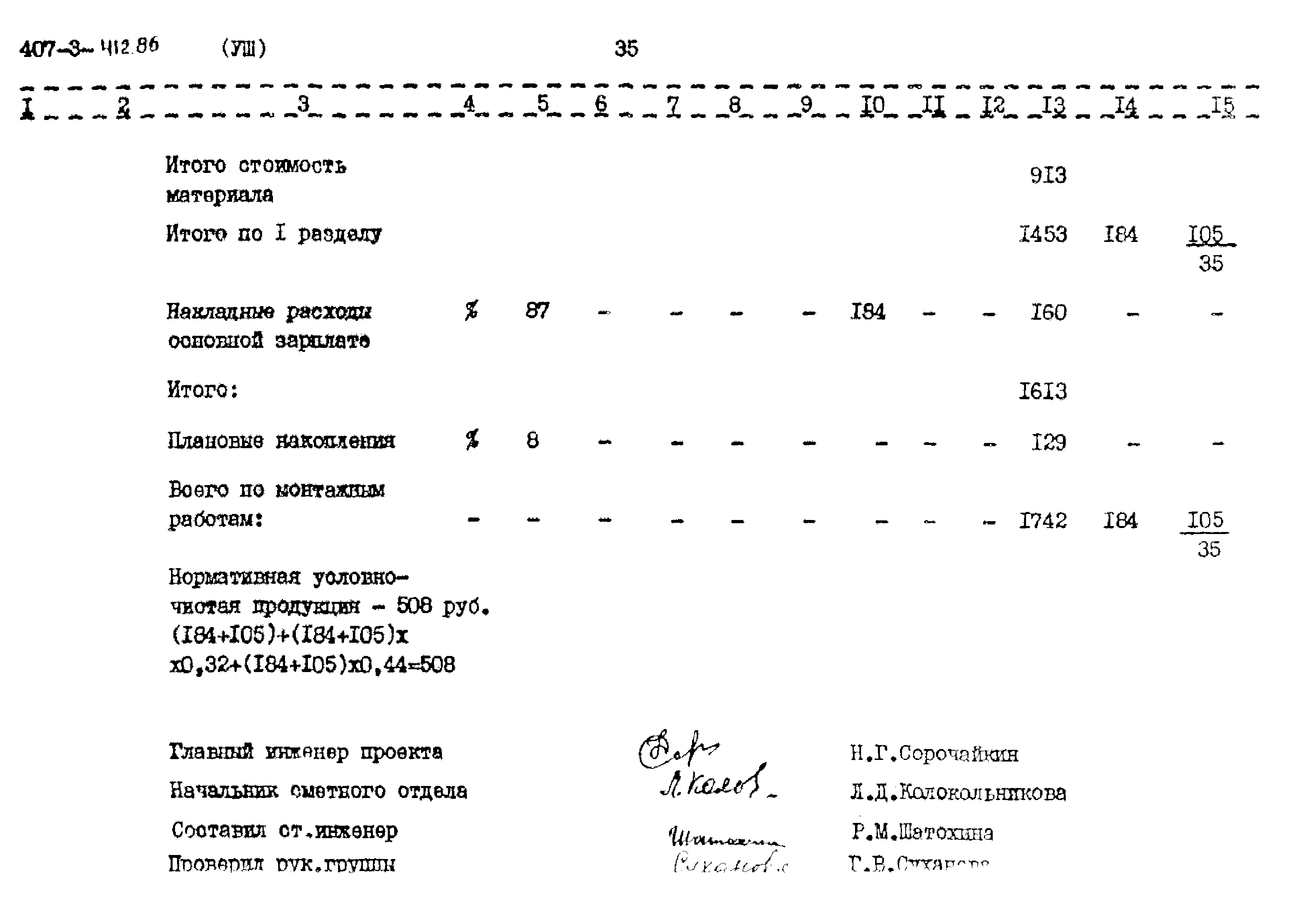 Типовой проект 407-3-412.86