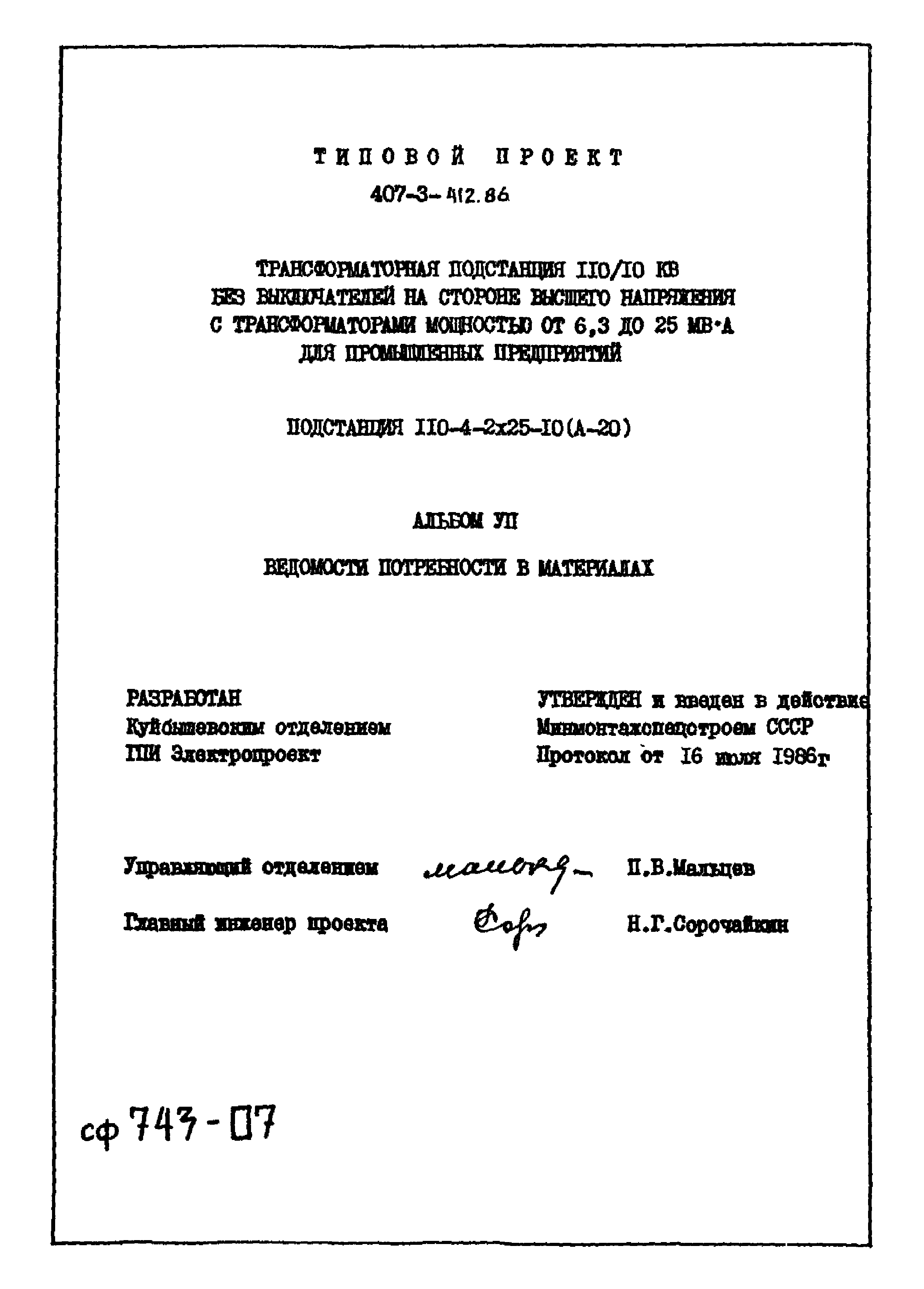 Типовой проект 407-3-412.86