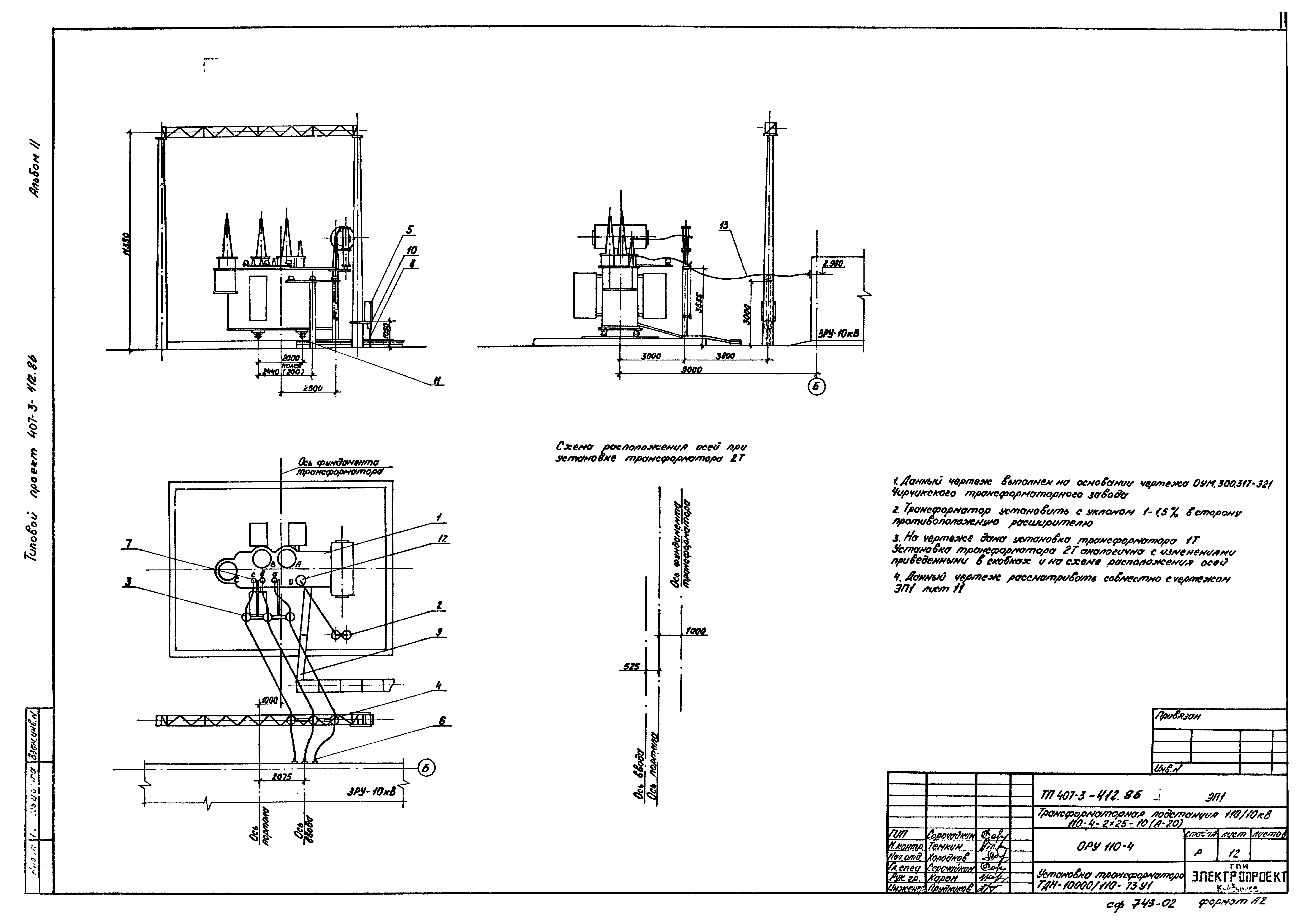 Типовой проект 407-3-412.86