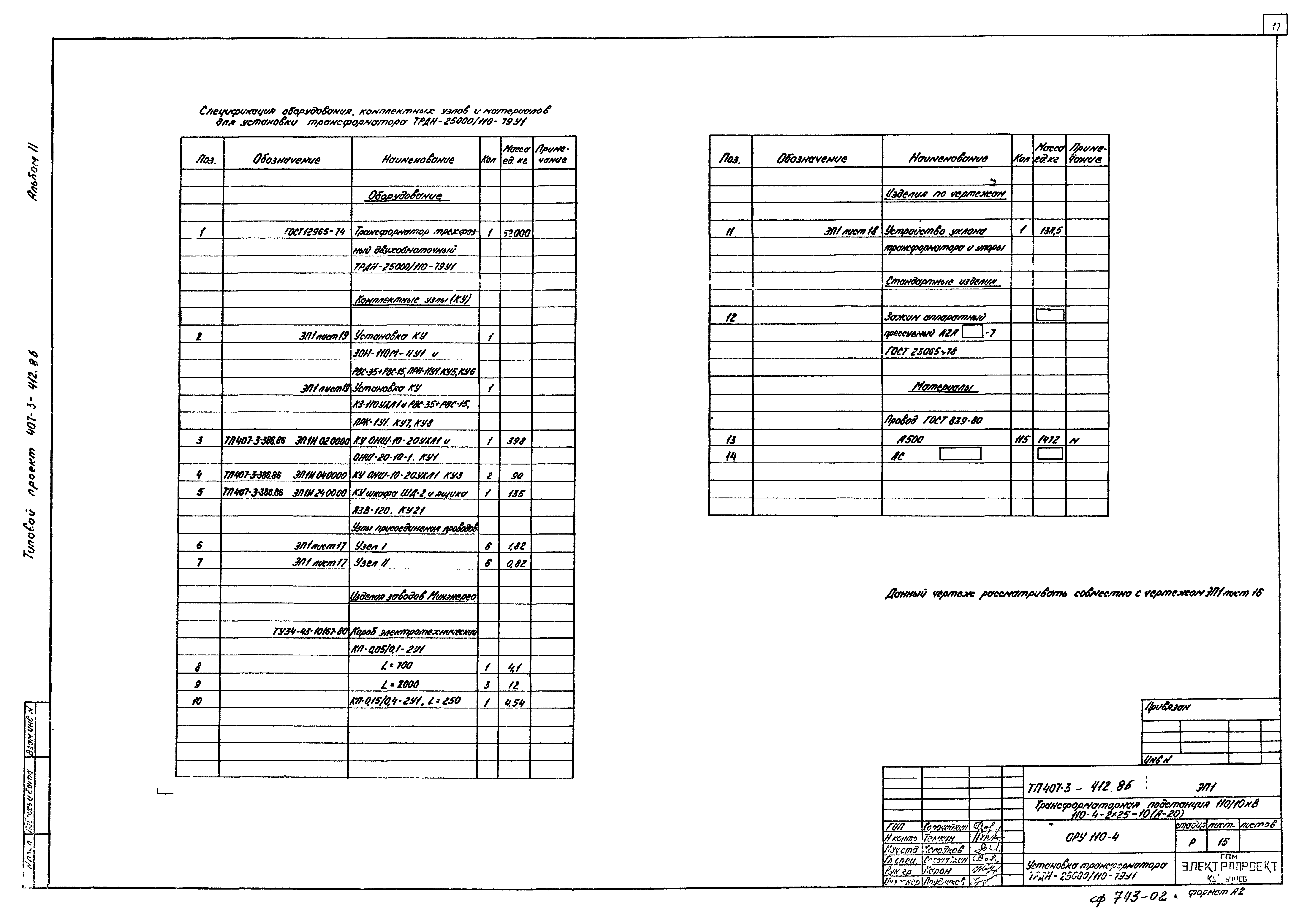 Типовой проект 407-3-412.86