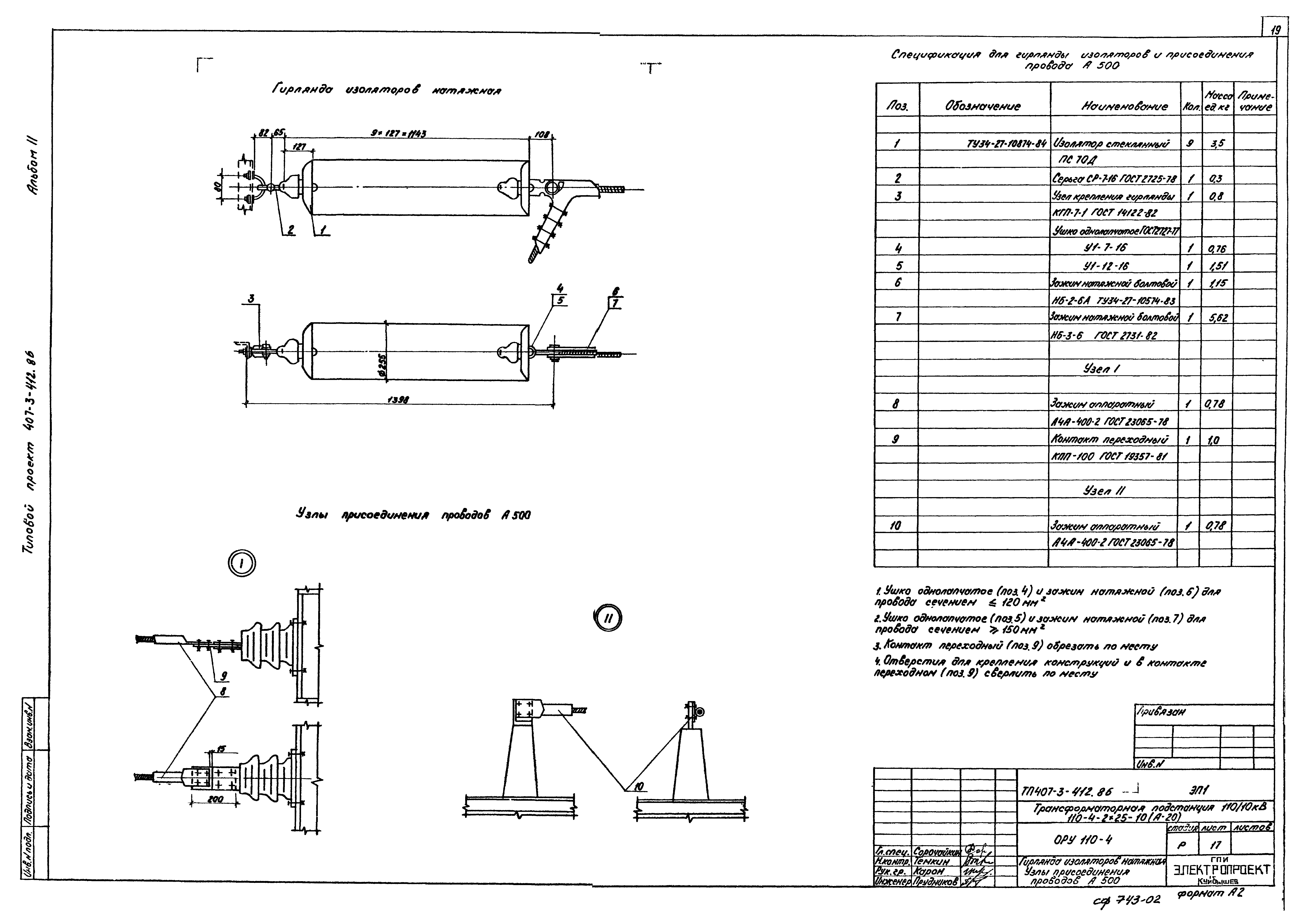 Типовой проект 407-3-412.86