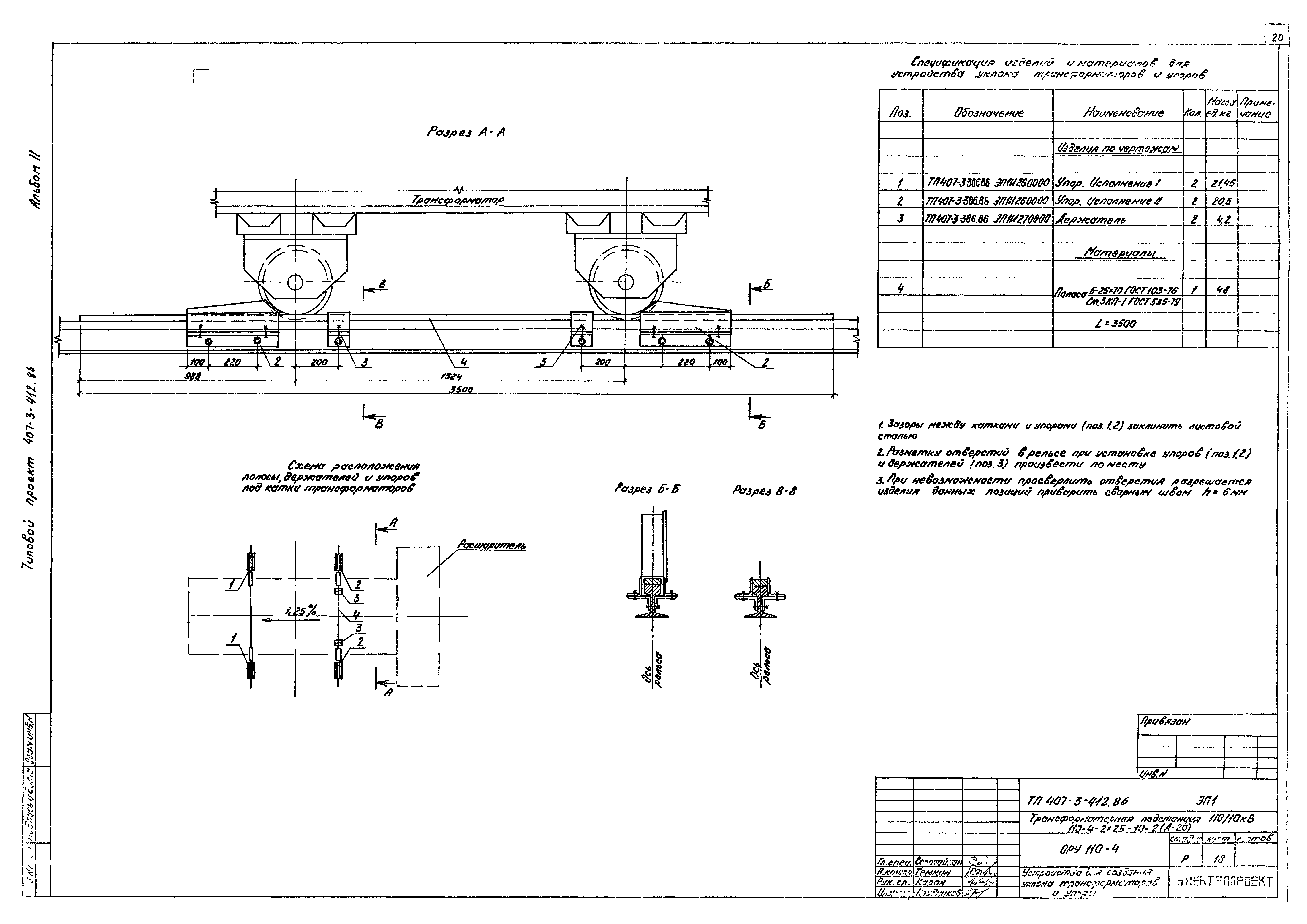 Типовой проект 407-3-412.86
