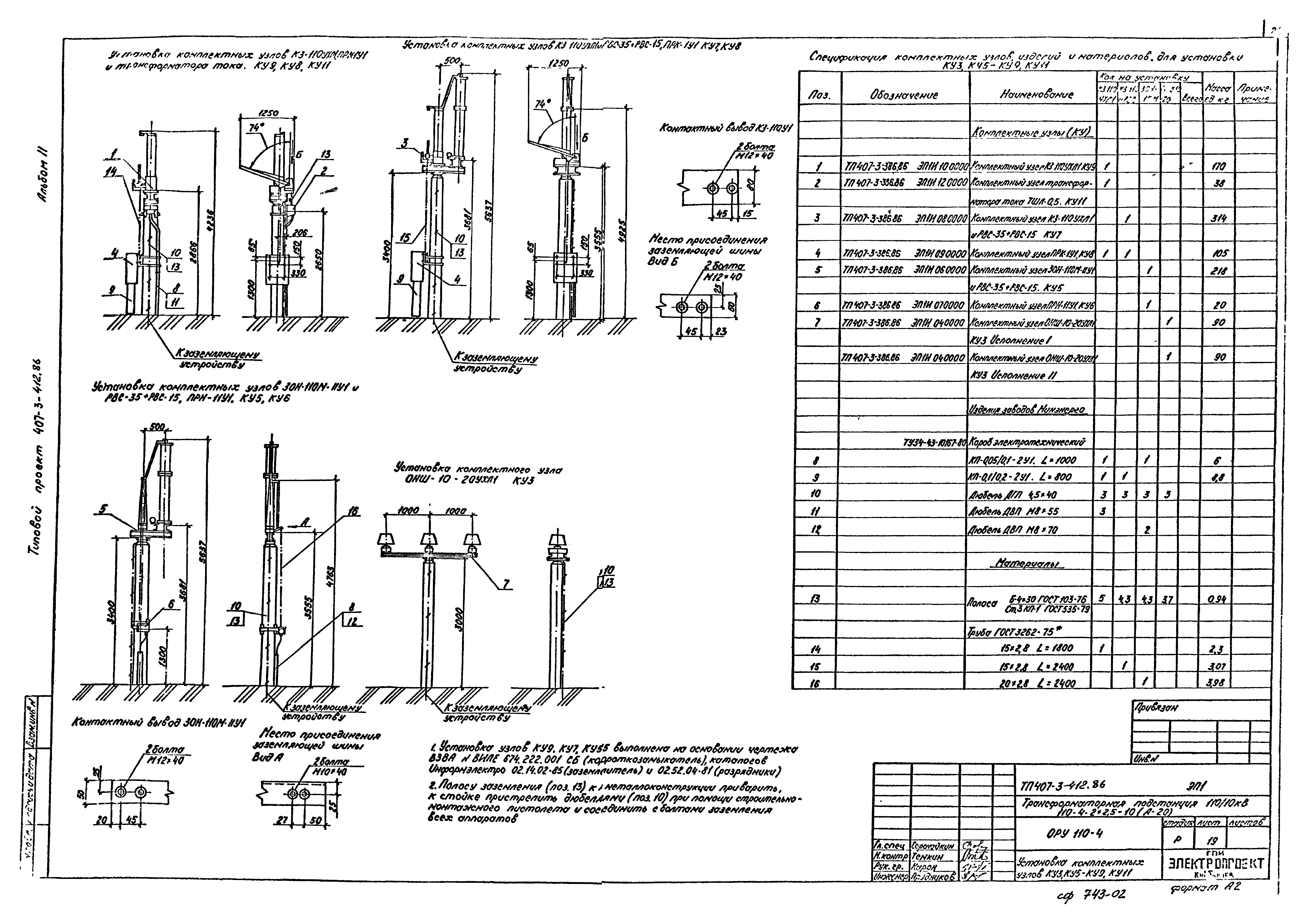 Типовой проект 407-3-412.86