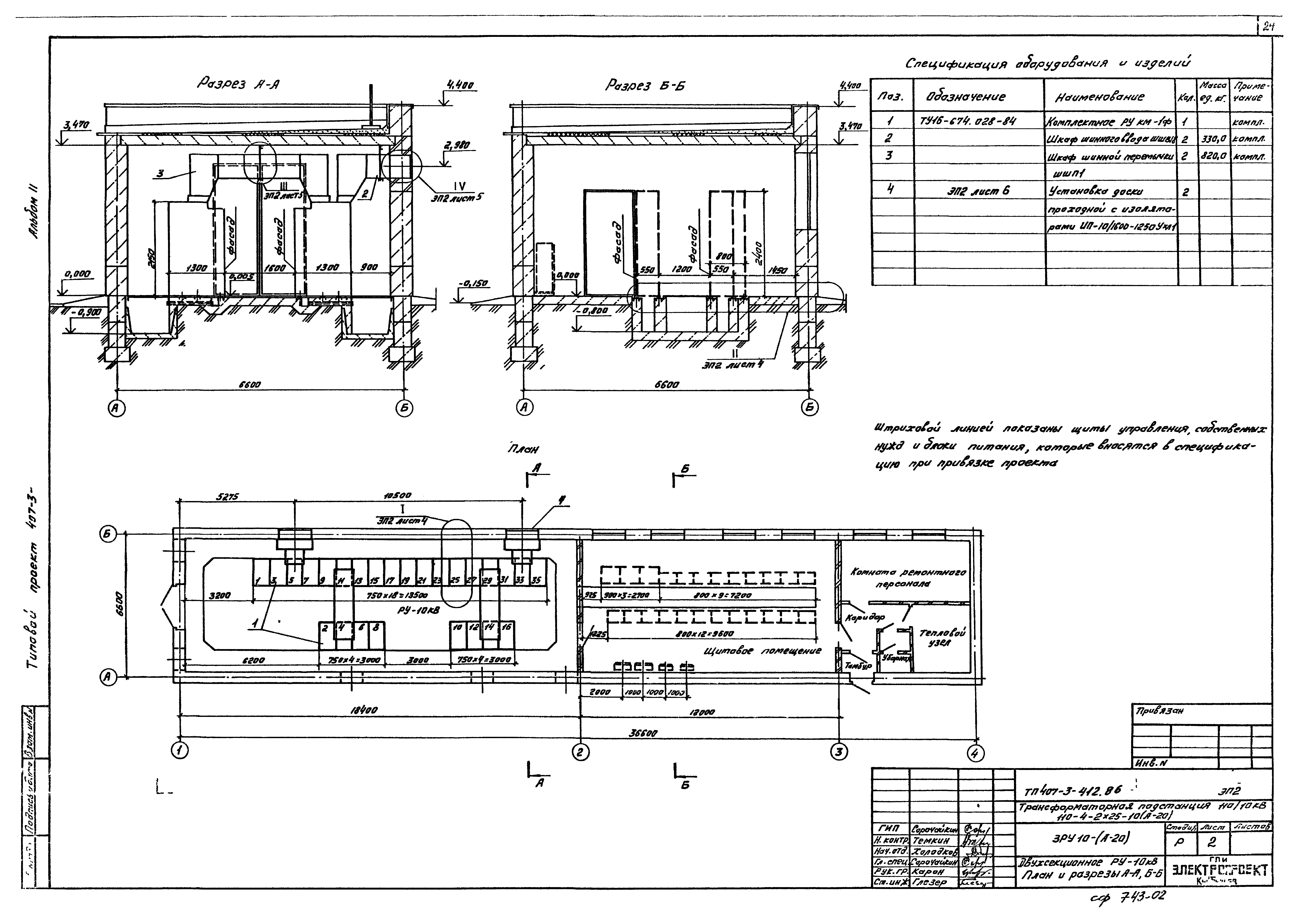 Типовой проект 407-3-412.86