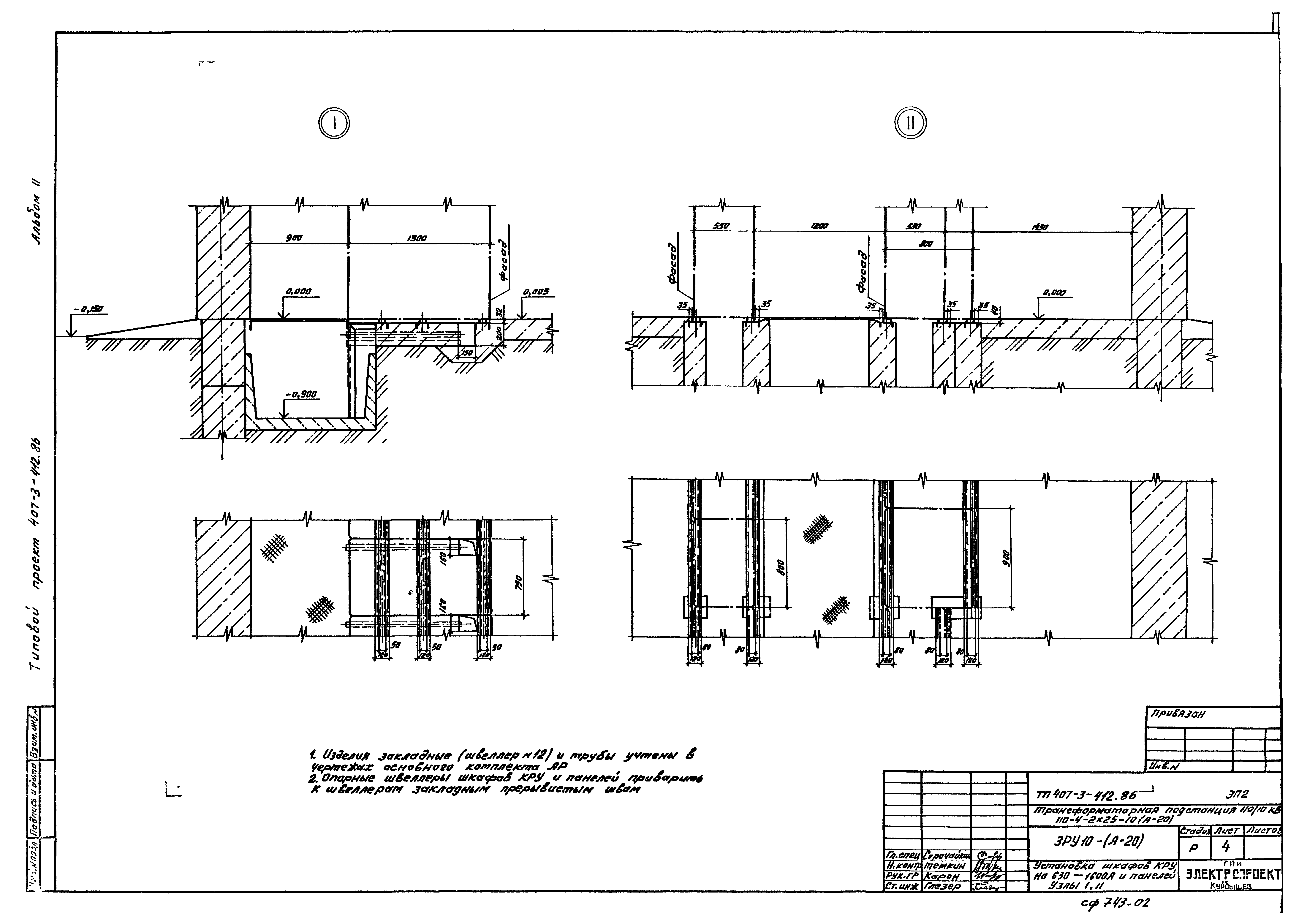 Типовой проект 407-3-412.86