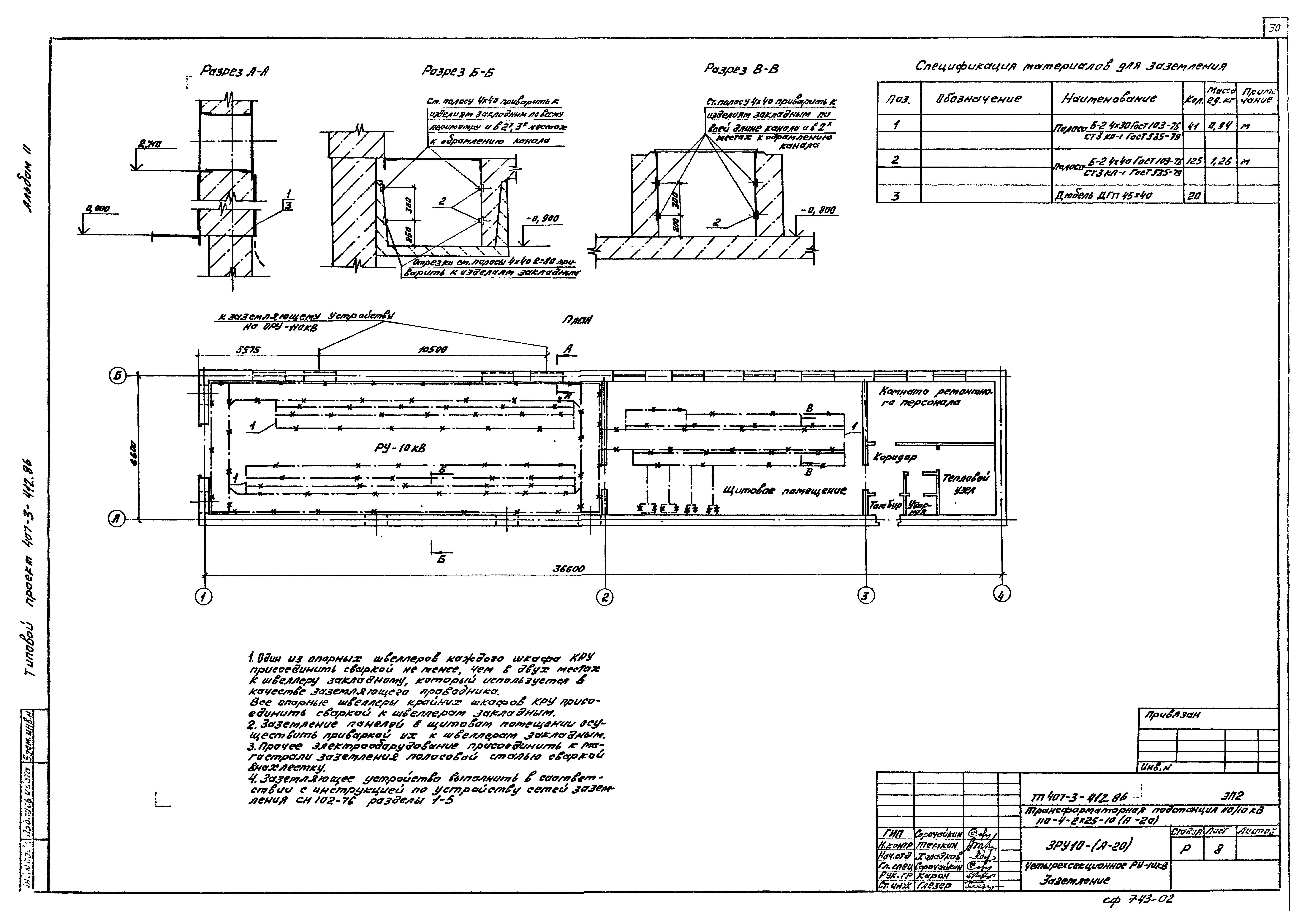 Типовой проект 407-3-412.86