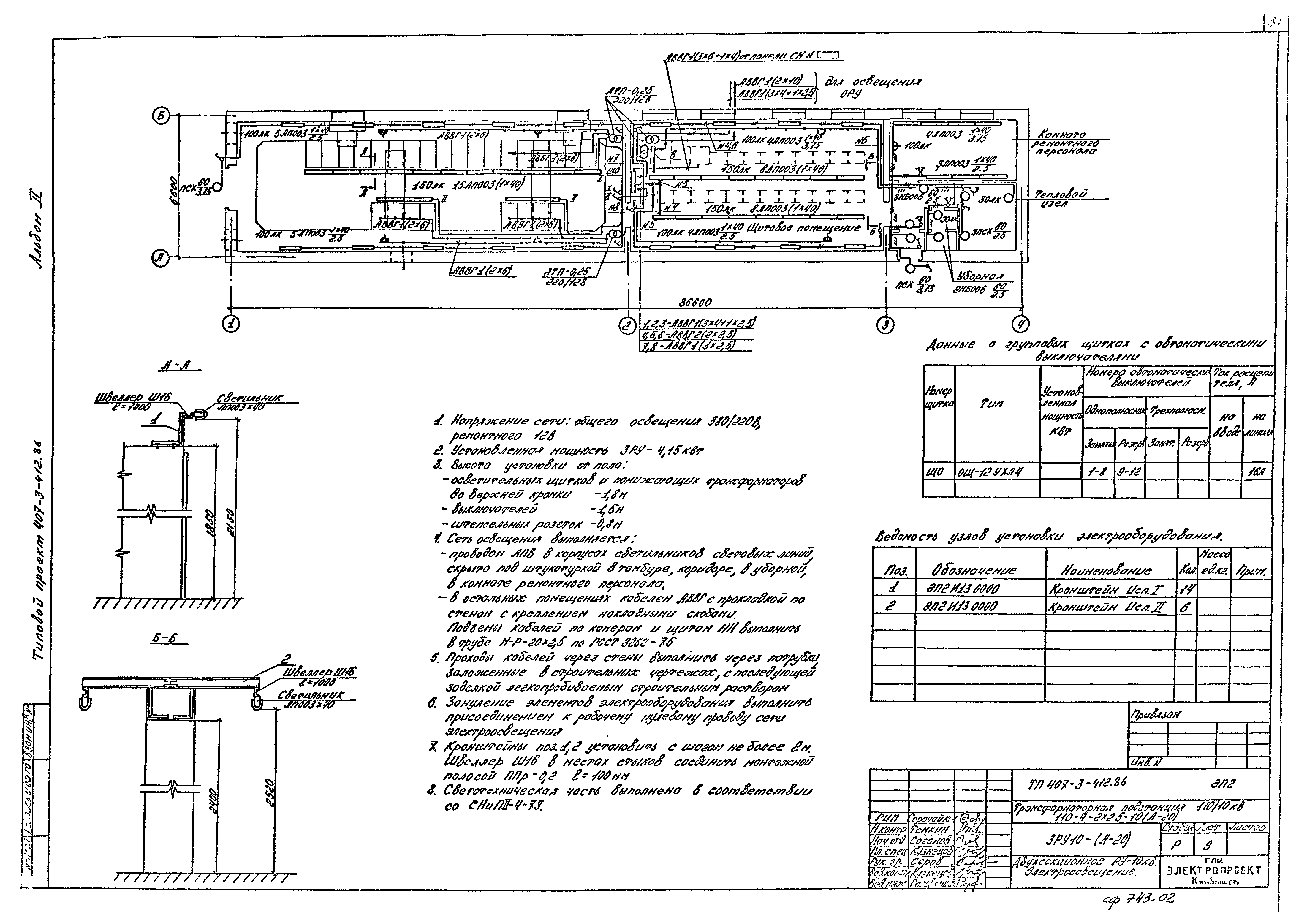 Типовой проект 407-3-412.86