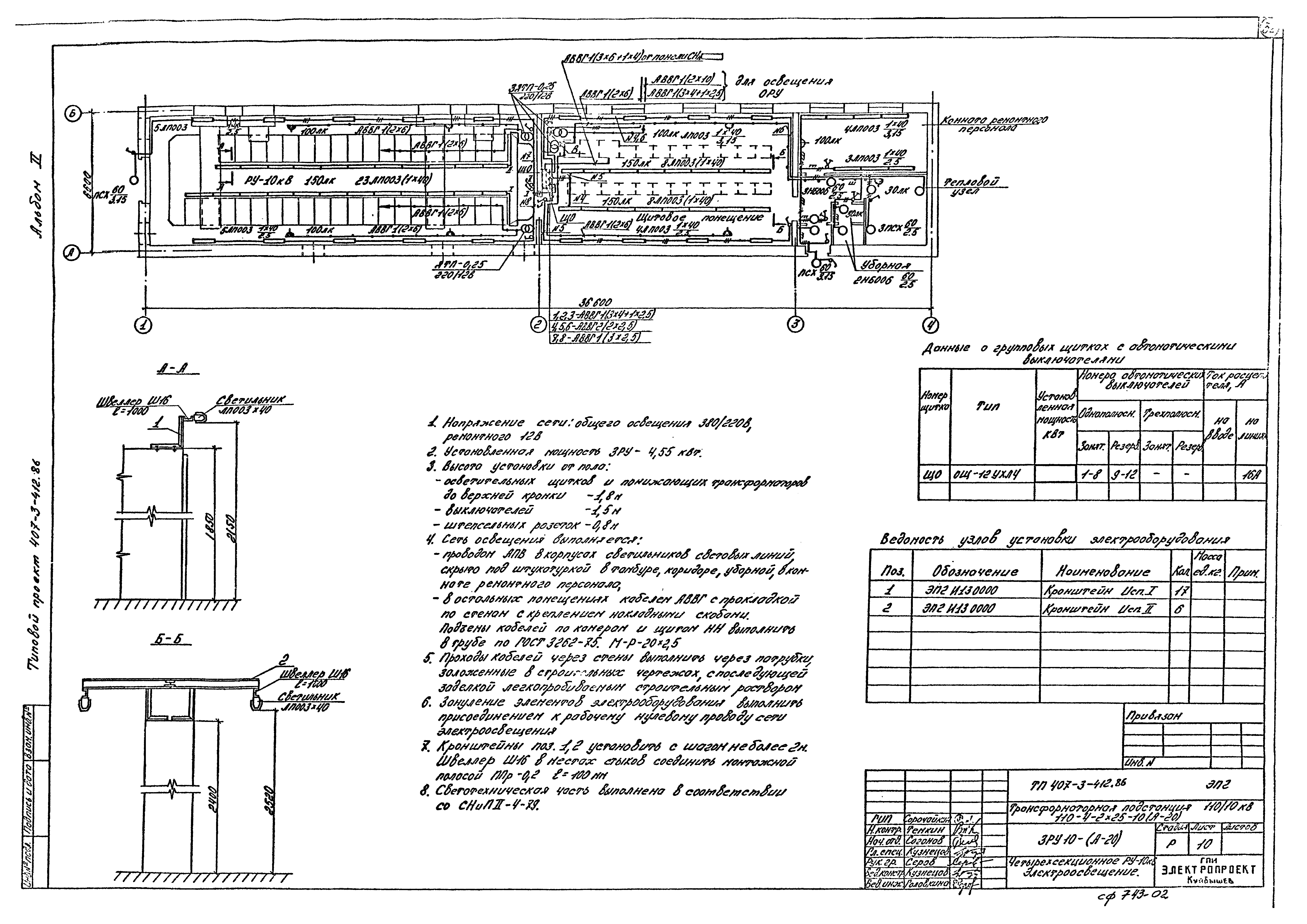 Типовой проект 407-3-412.86