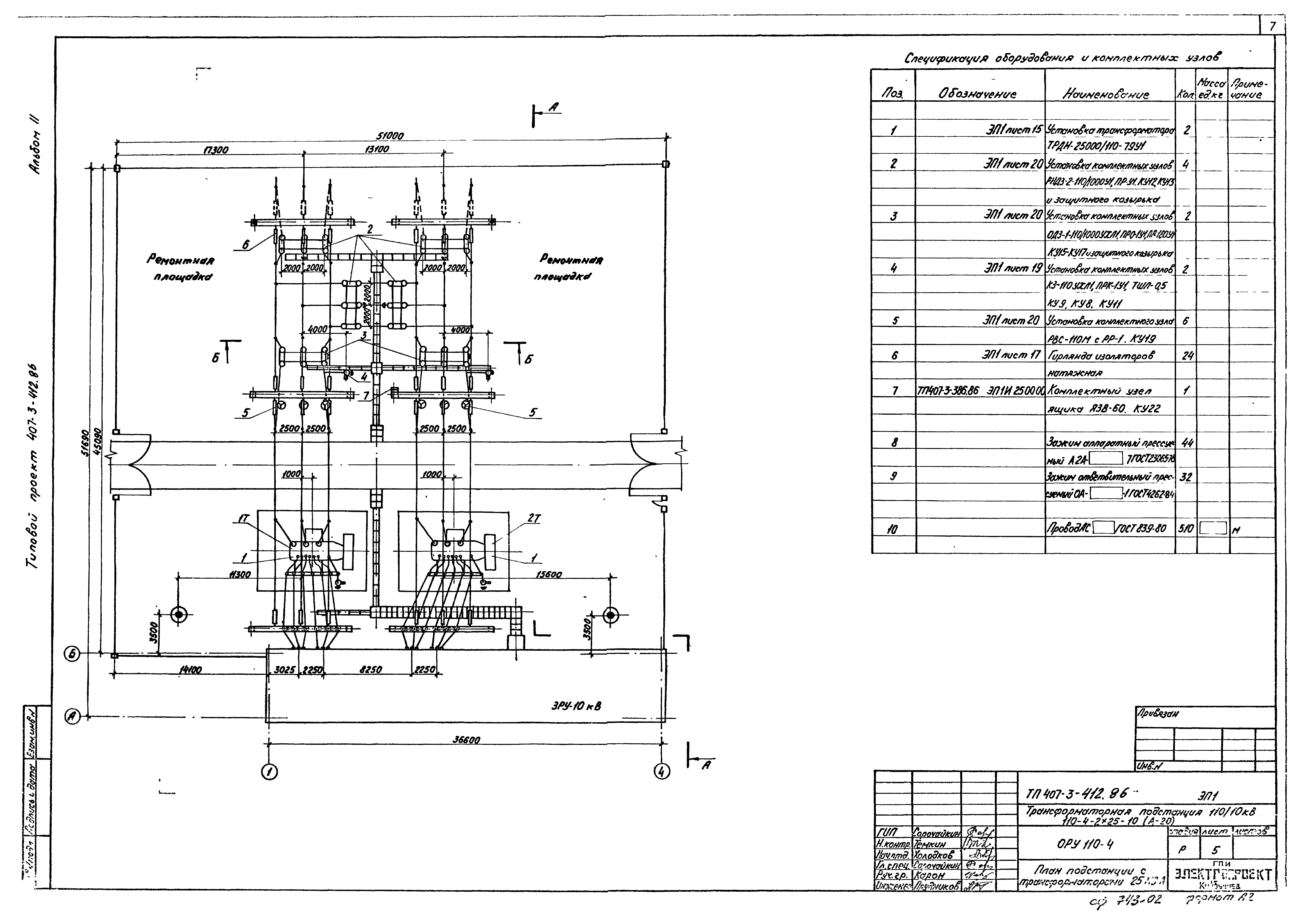 Типовой проект 407-3-412.86