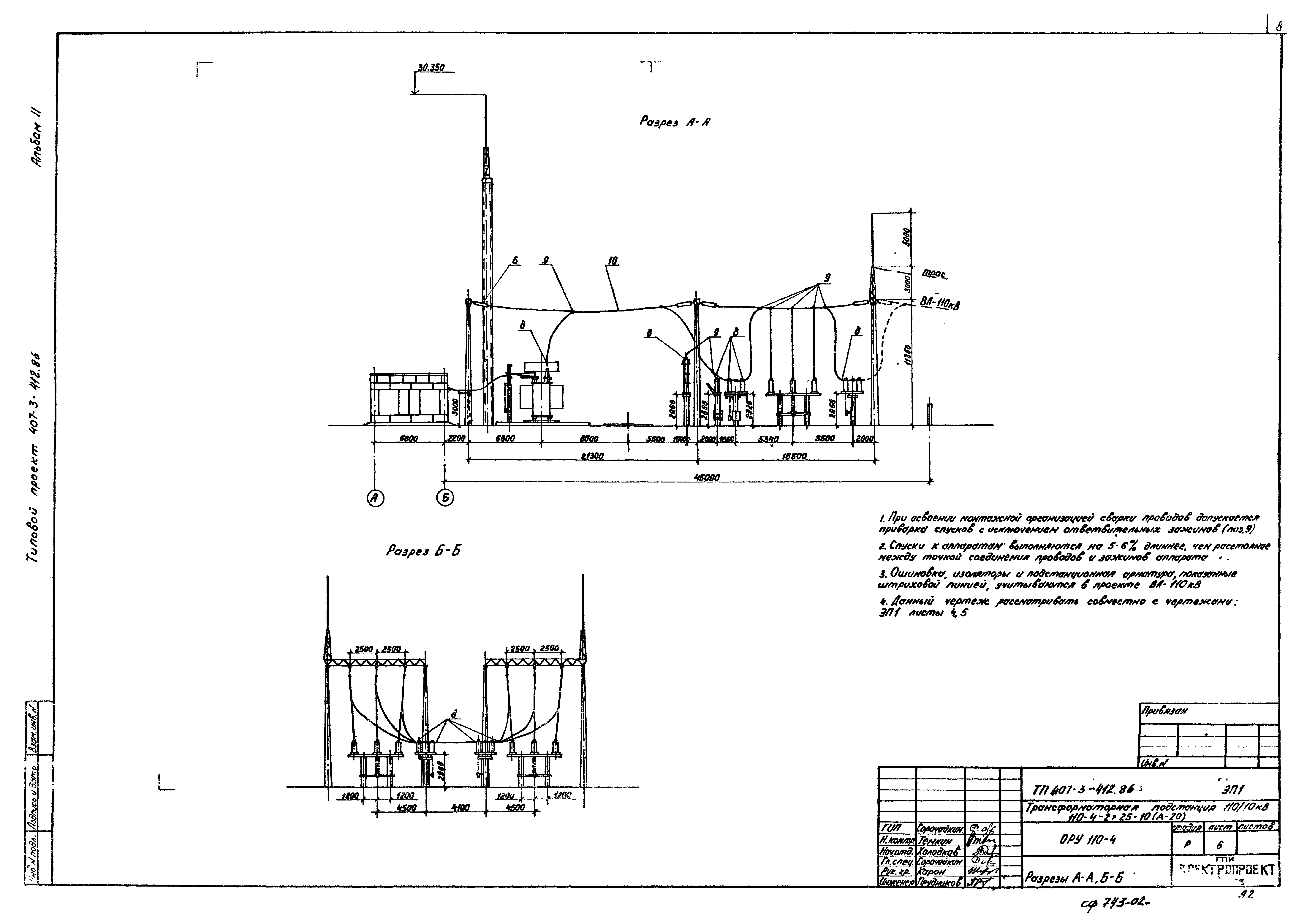 Типовой проект 407-3-412.86