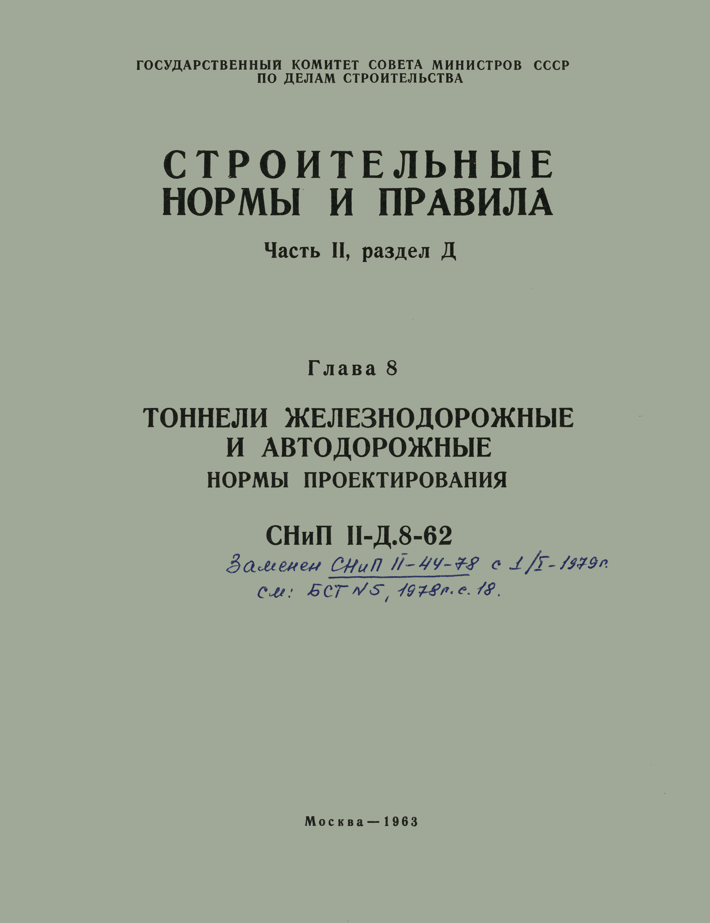 СНиП II-Д.8-62