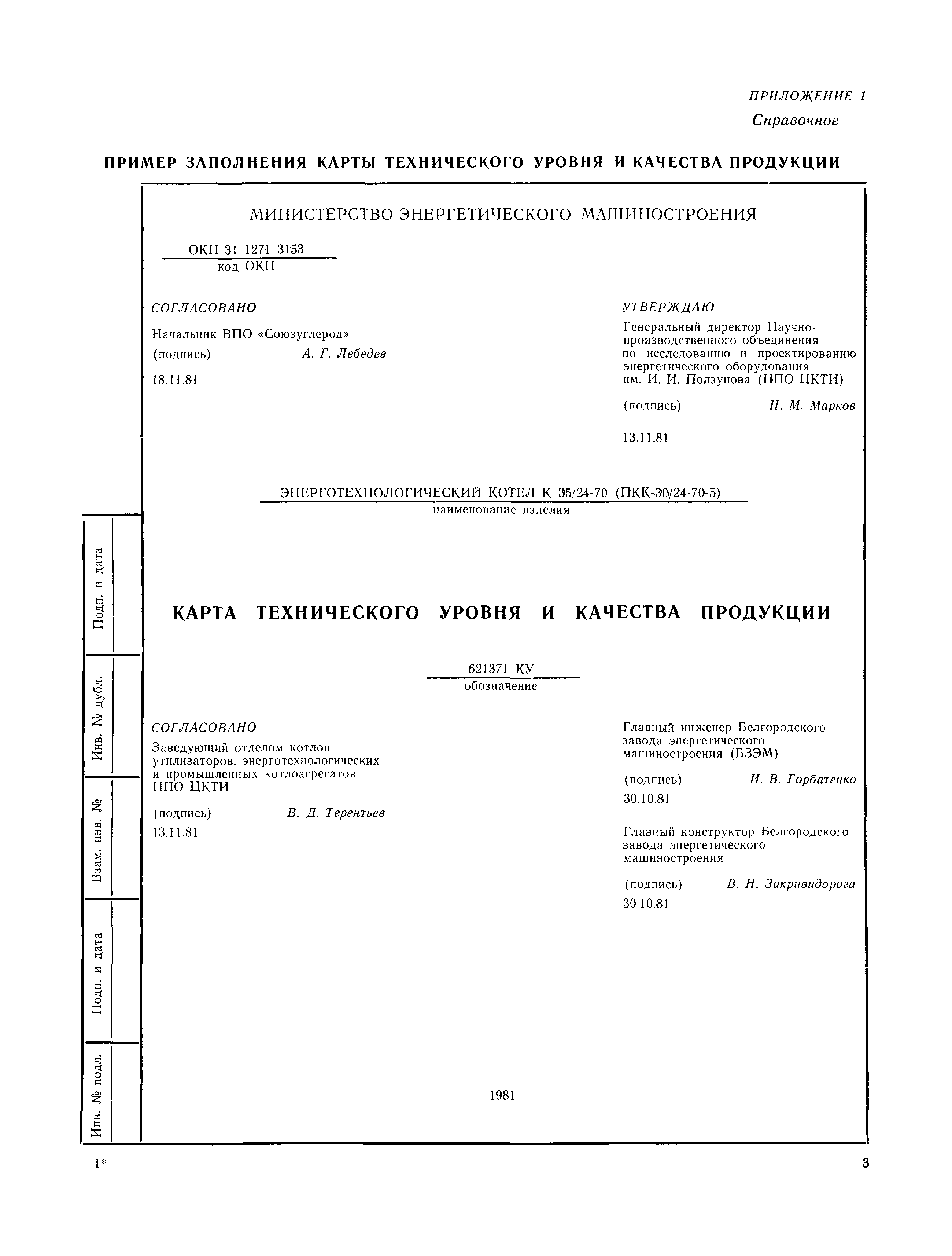 РД 108-1-82