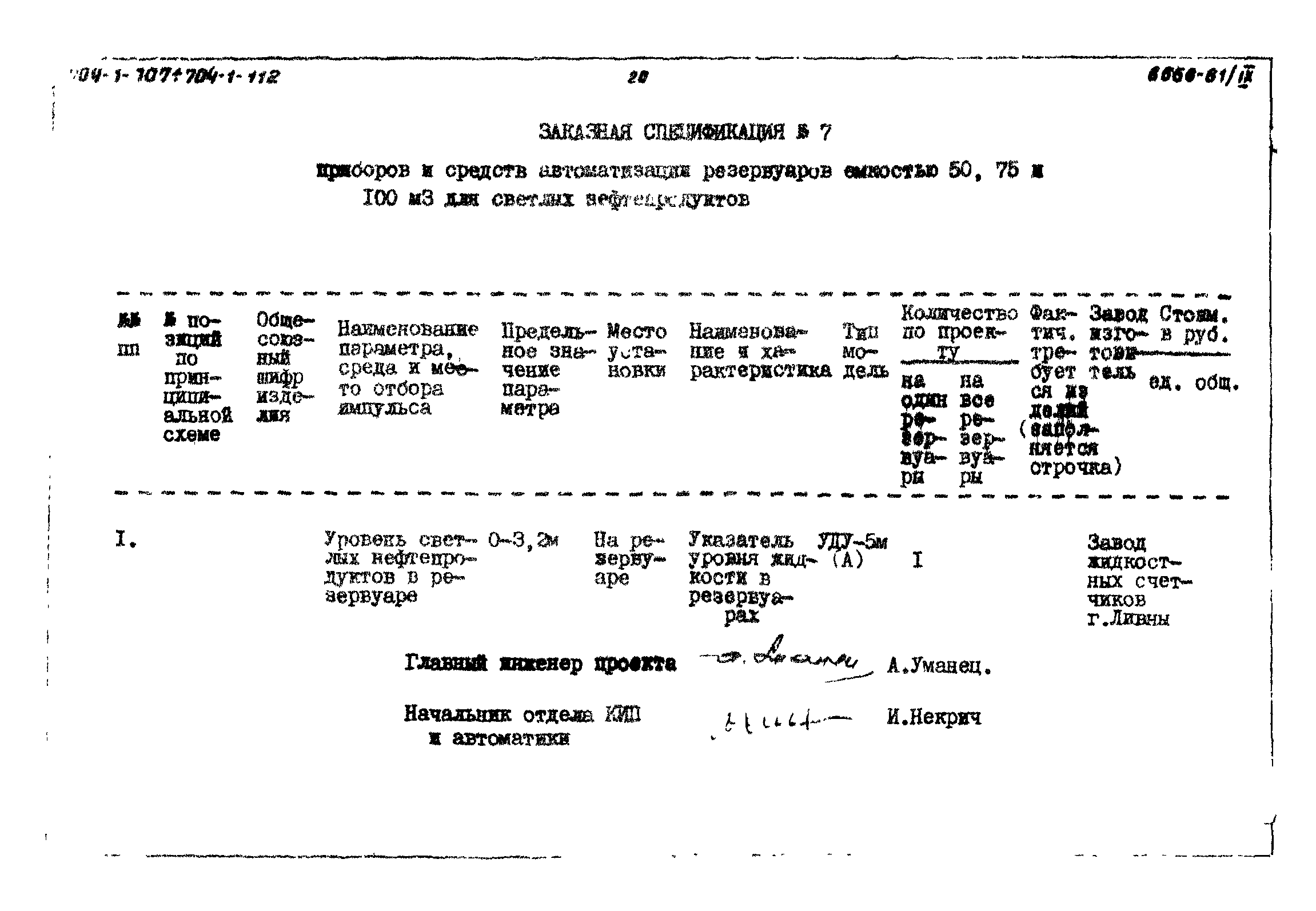 Типовой проект 704-1-111