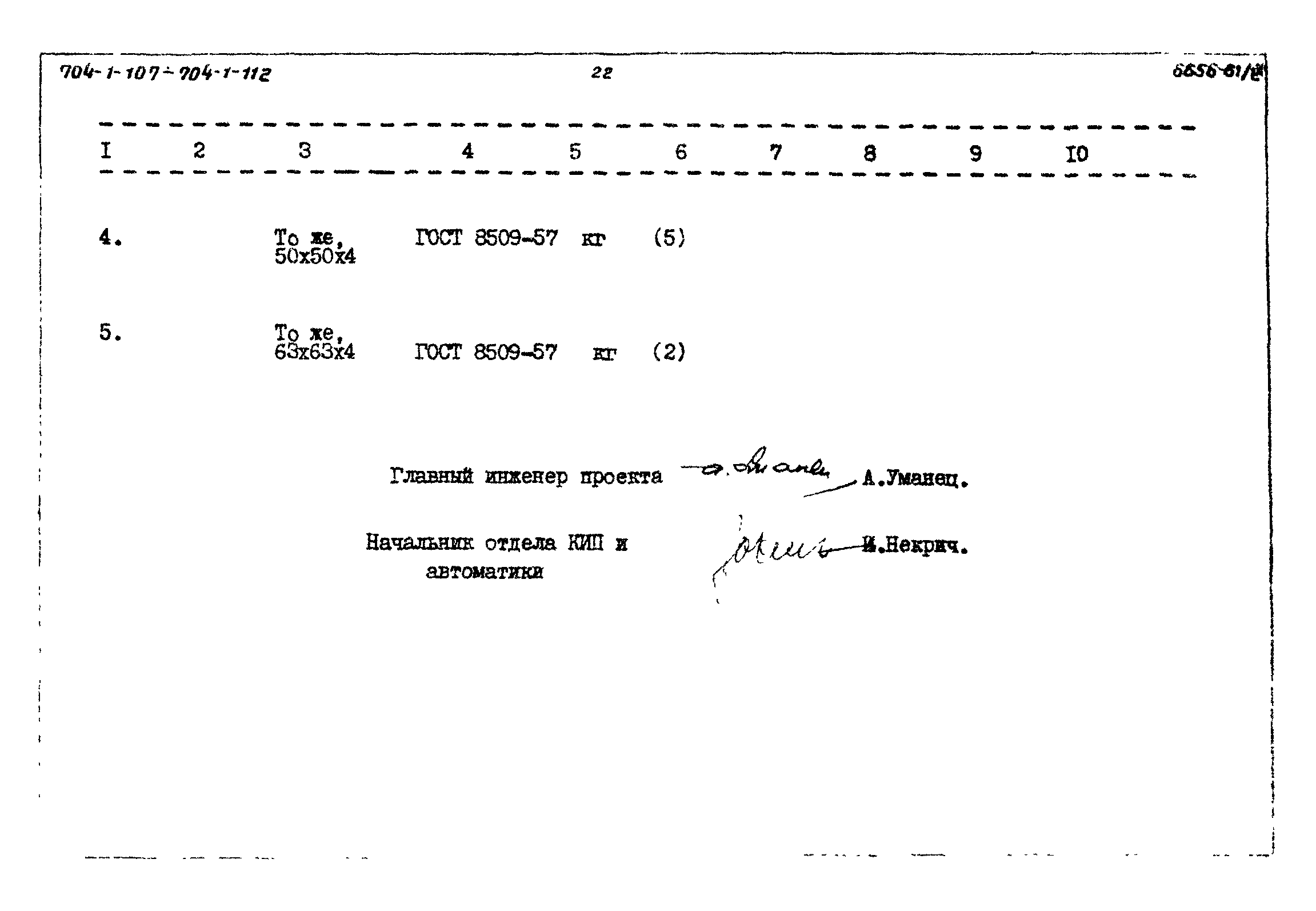 Типовой проект 704-1-111