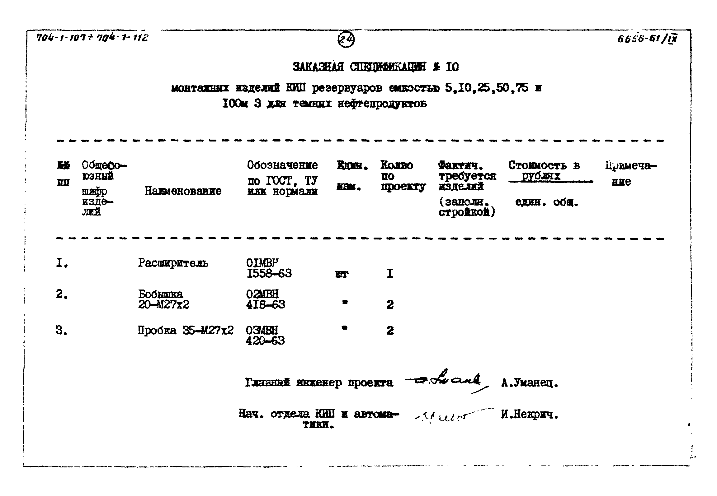 Типовой проект 704-1-111