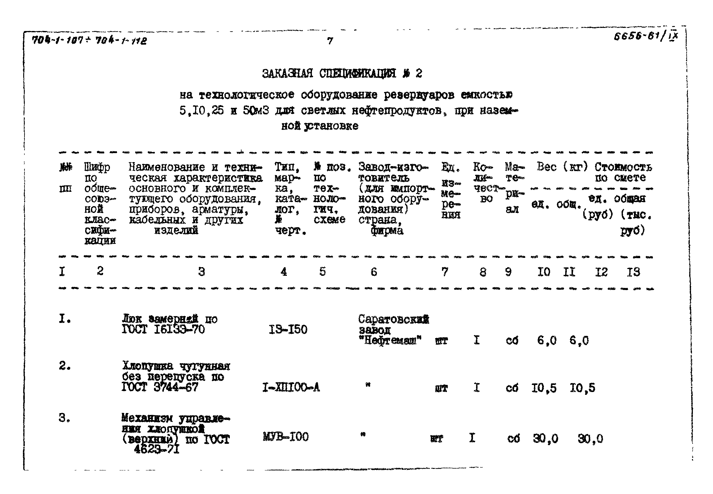 Типовой проект 704-1-111