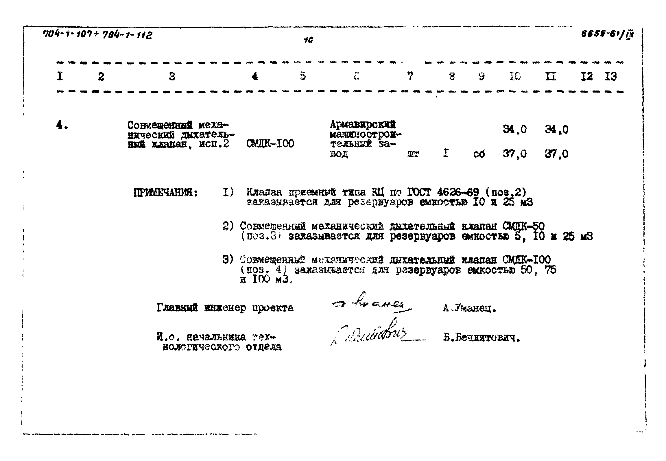 Типовой проект 704-1-111