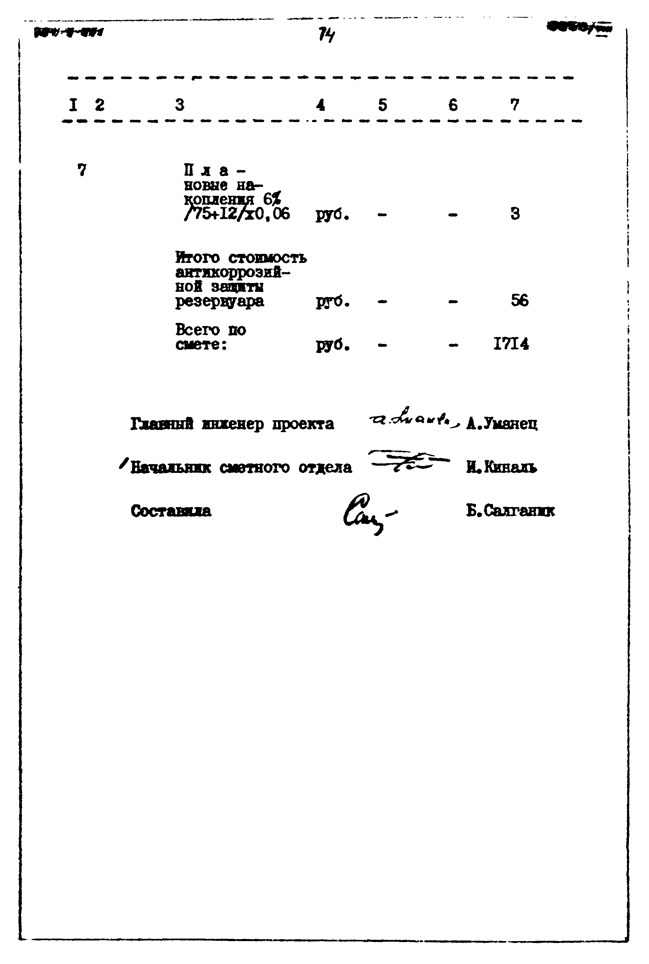 Типовой проект 704-1-111