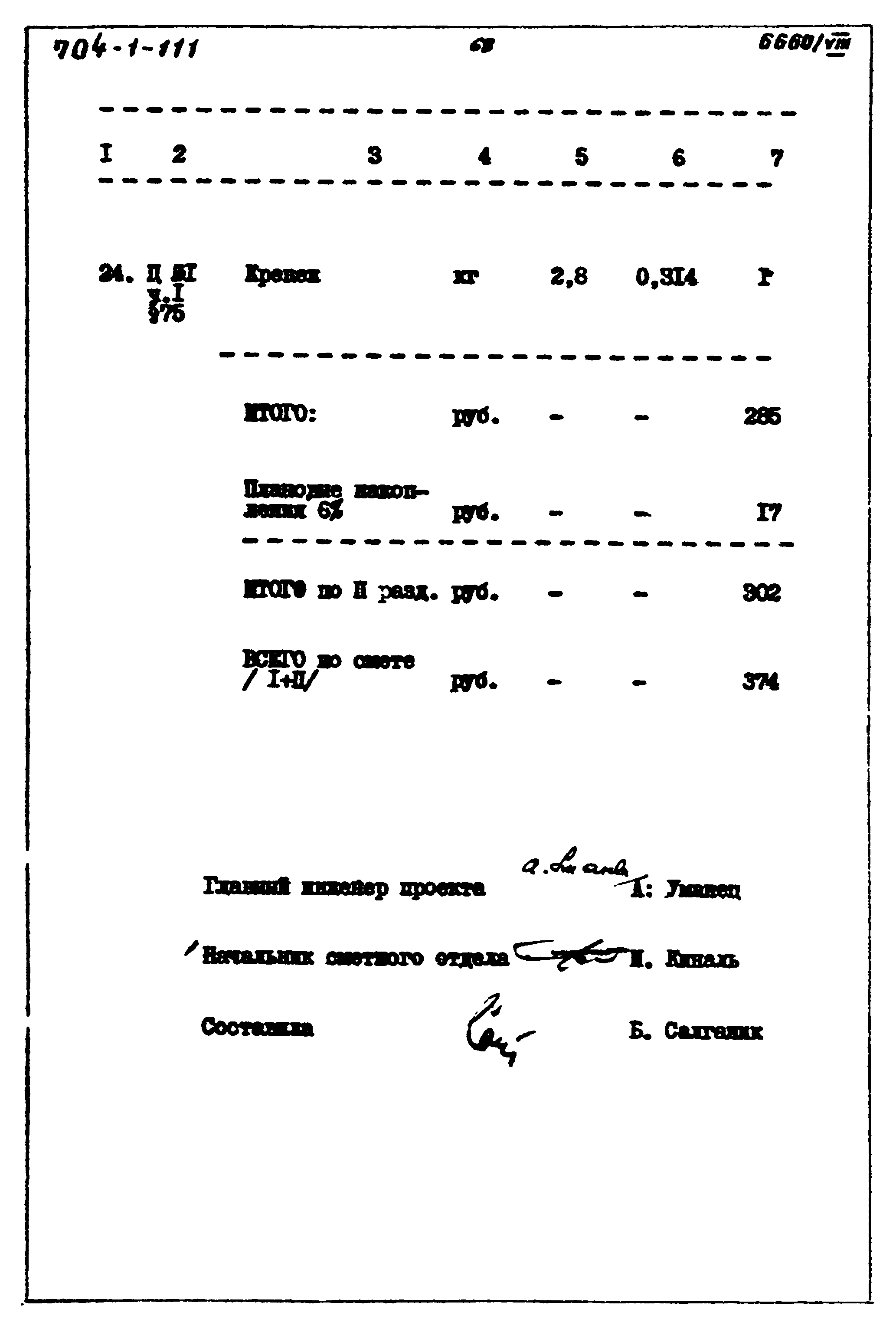 Типовой проект 704-1-111