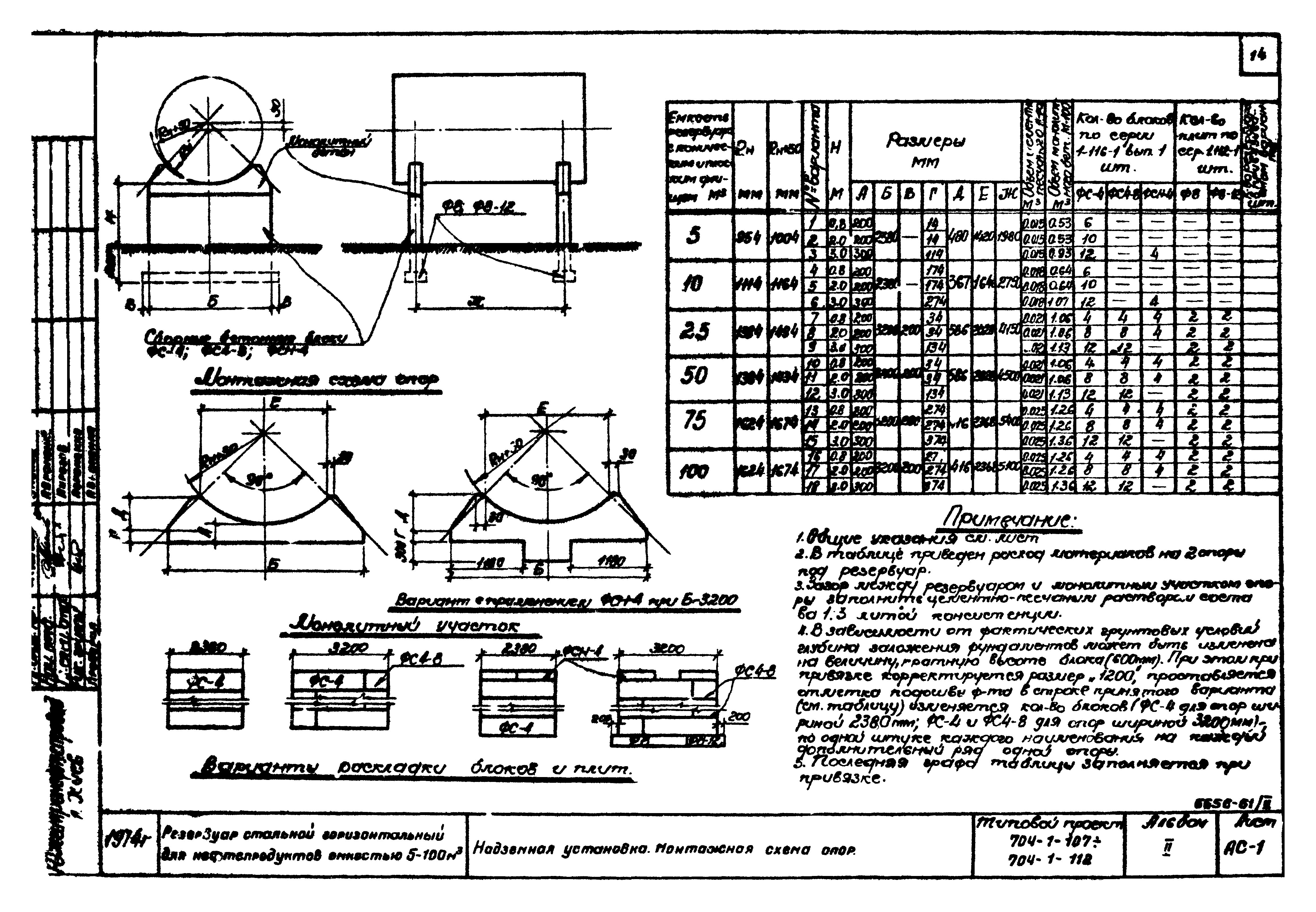 Типовой проект 704-1-111