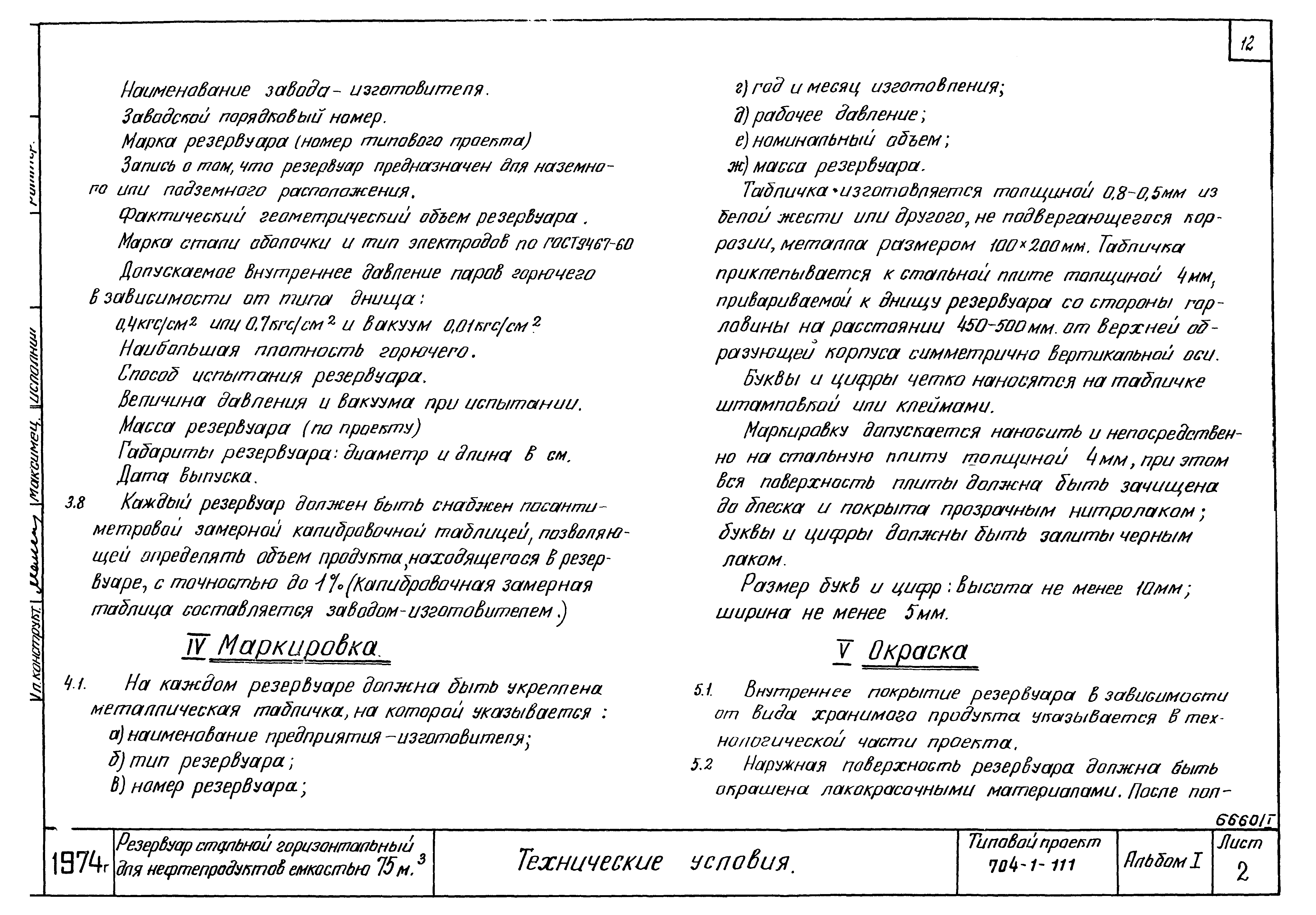 Типовой проект 704-1-111