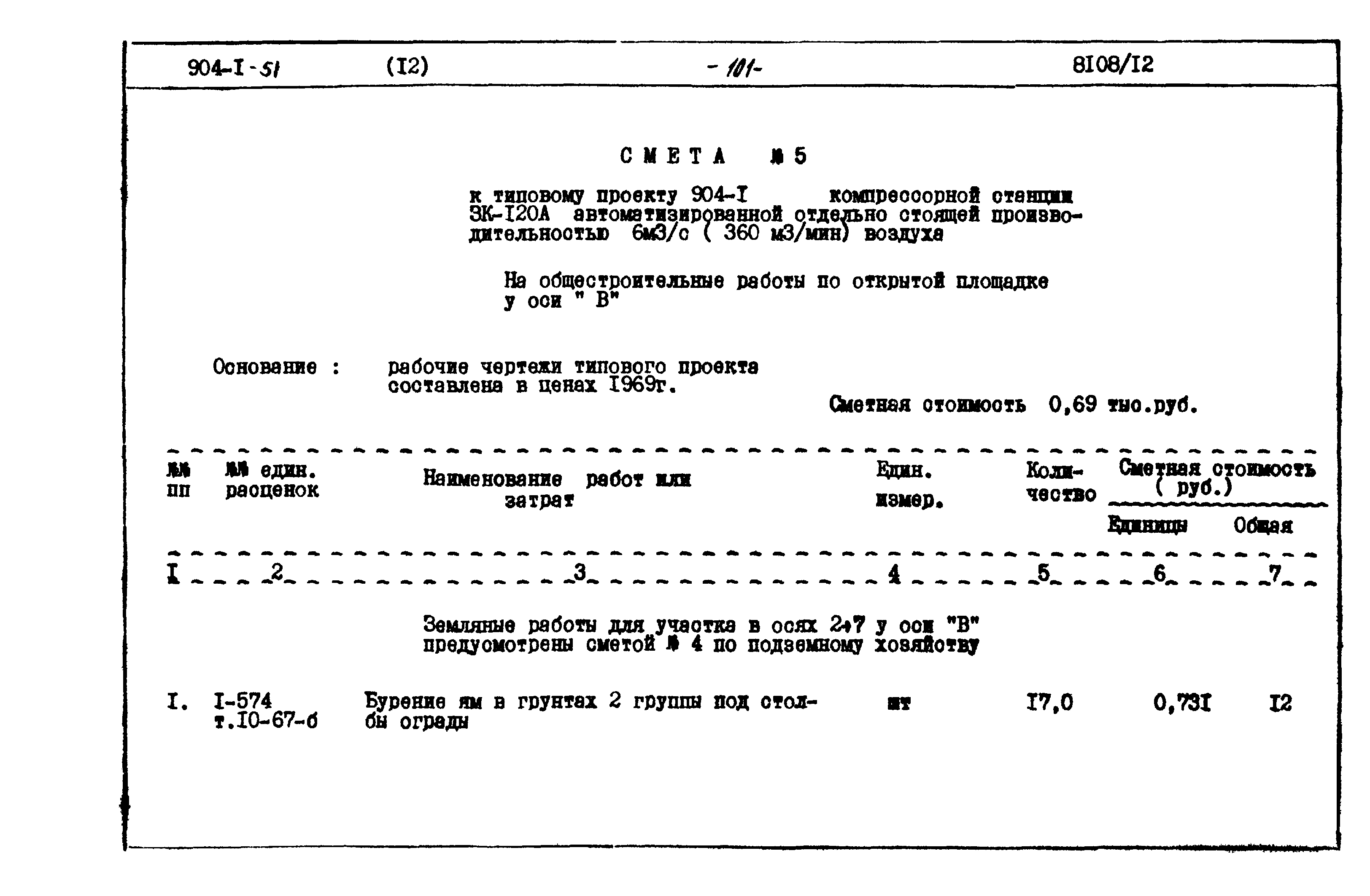 Типовой проект 904-1-51