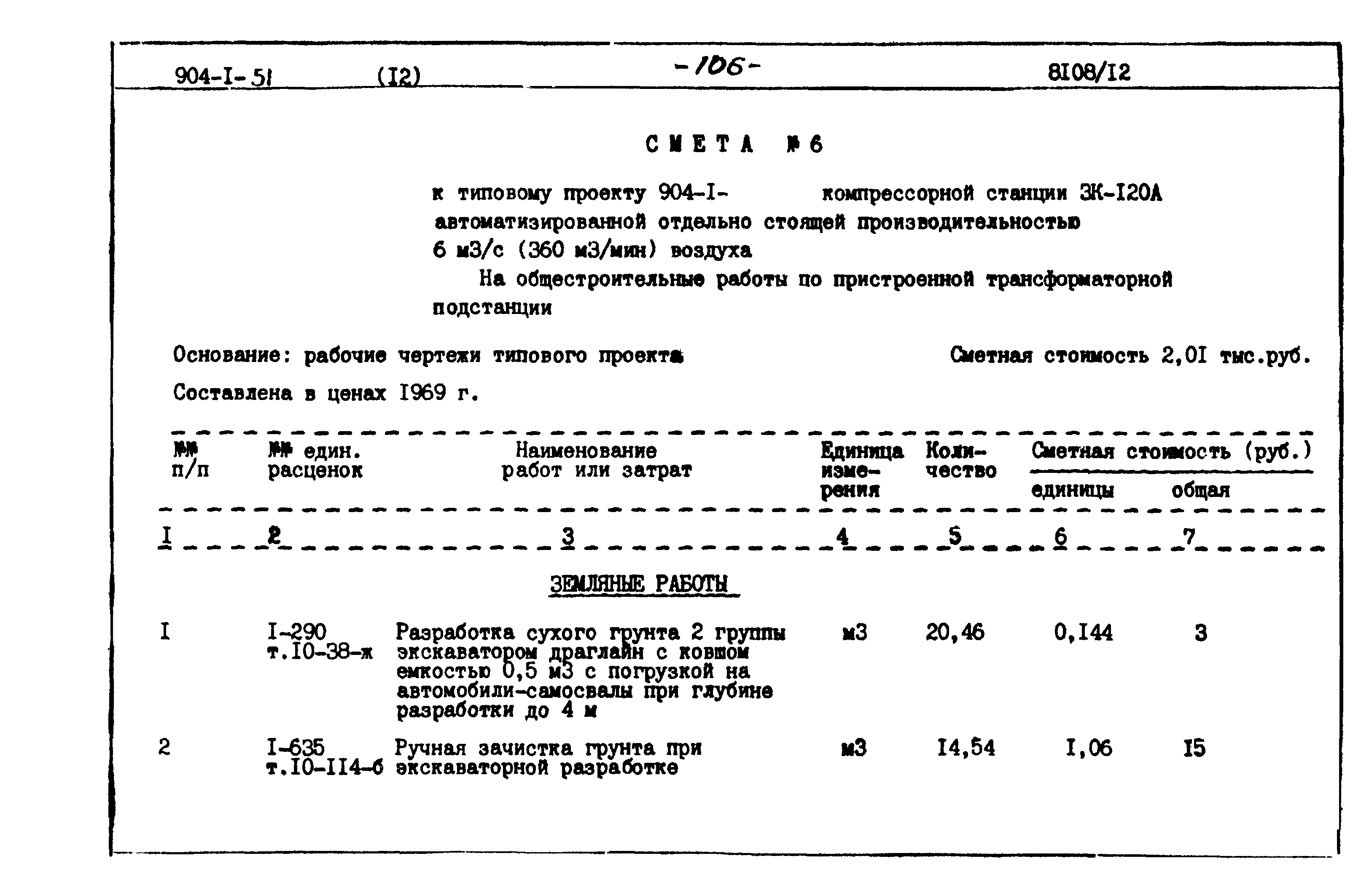 Типовой проект 904-1-51