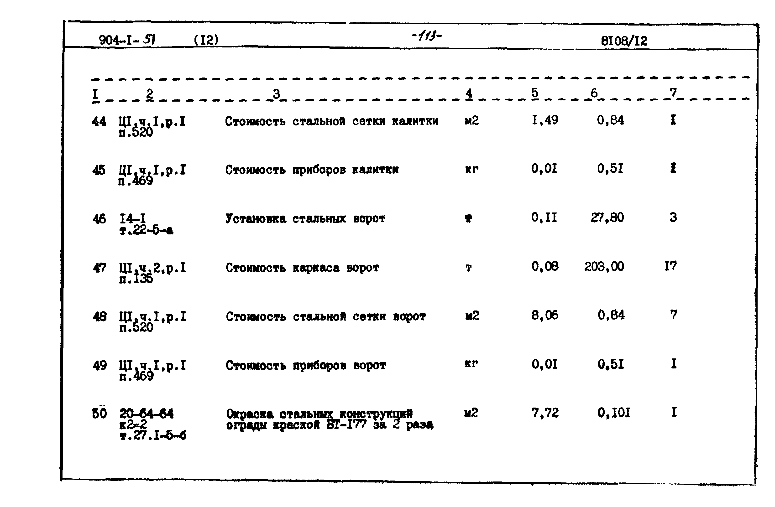 Типовой проект 904-1-51