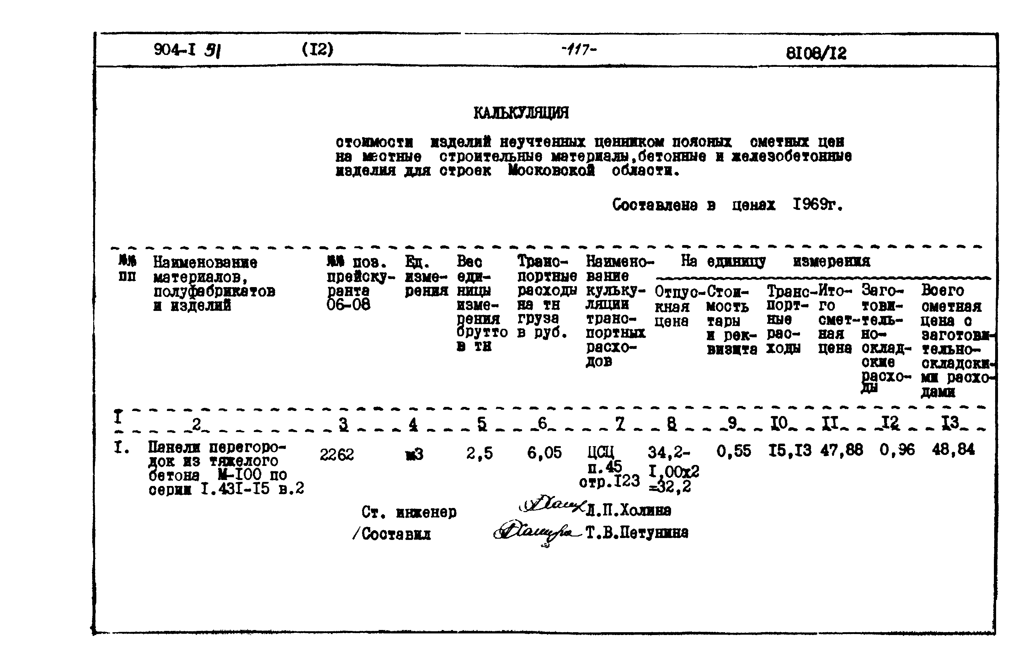 Типовой проект 904-1-51