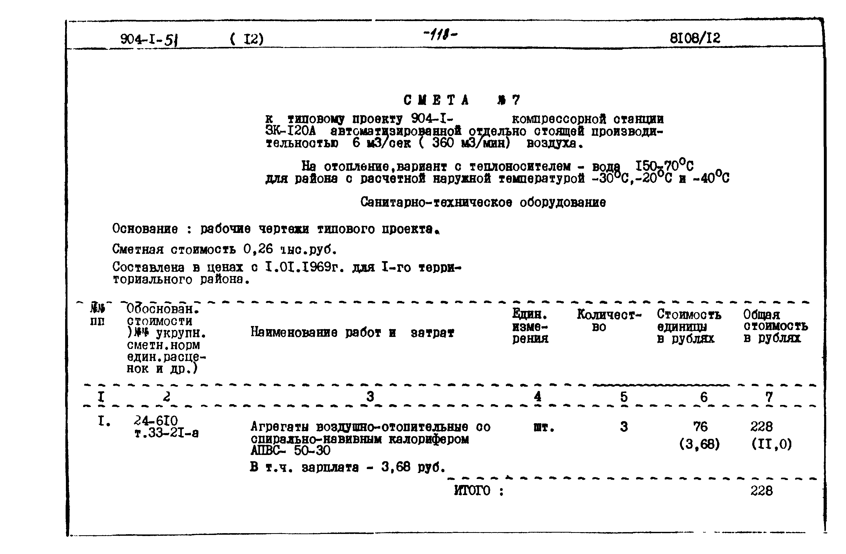 Типовой проект 904-1-51