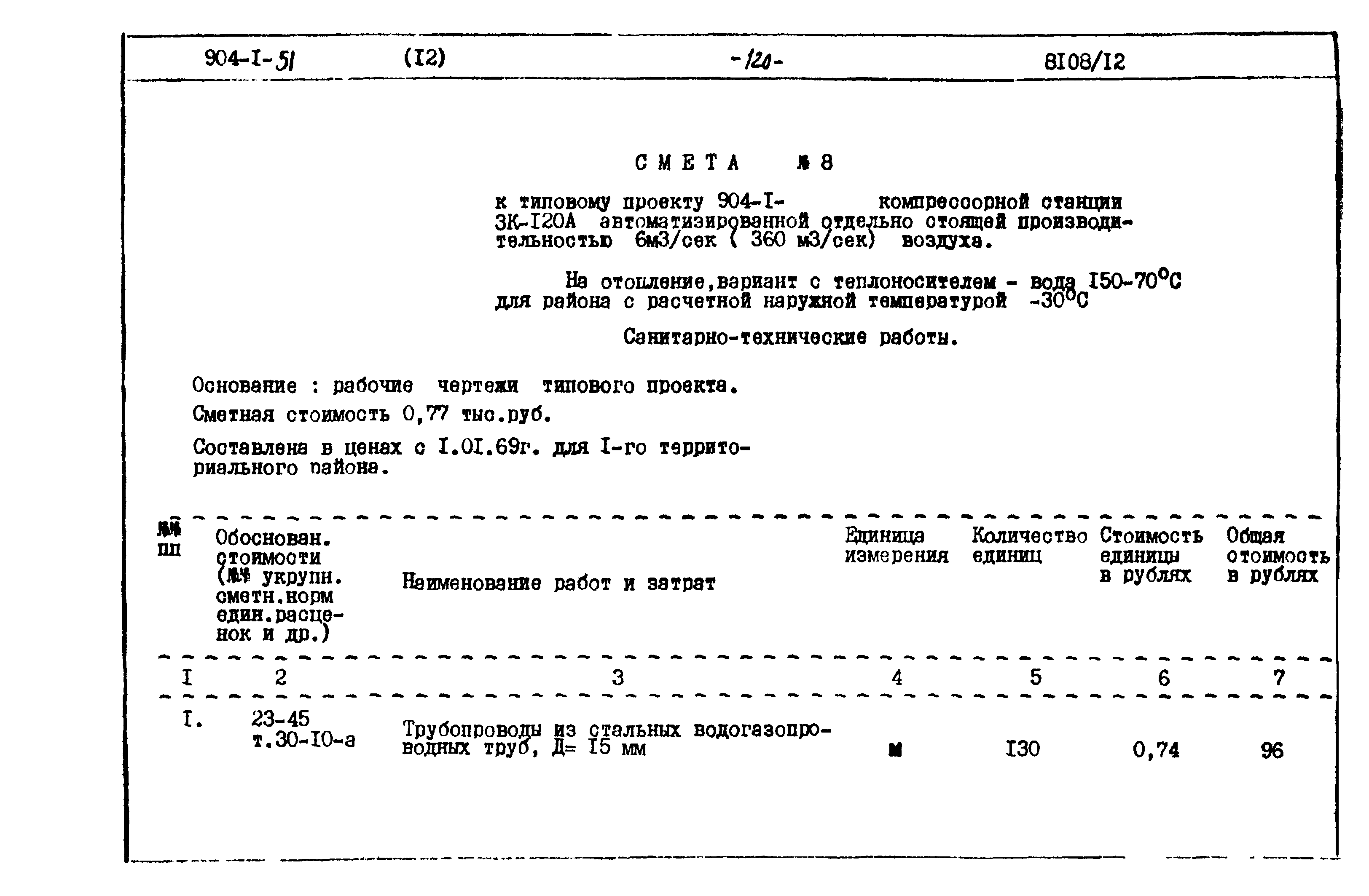 Типовой проект 904-1-51