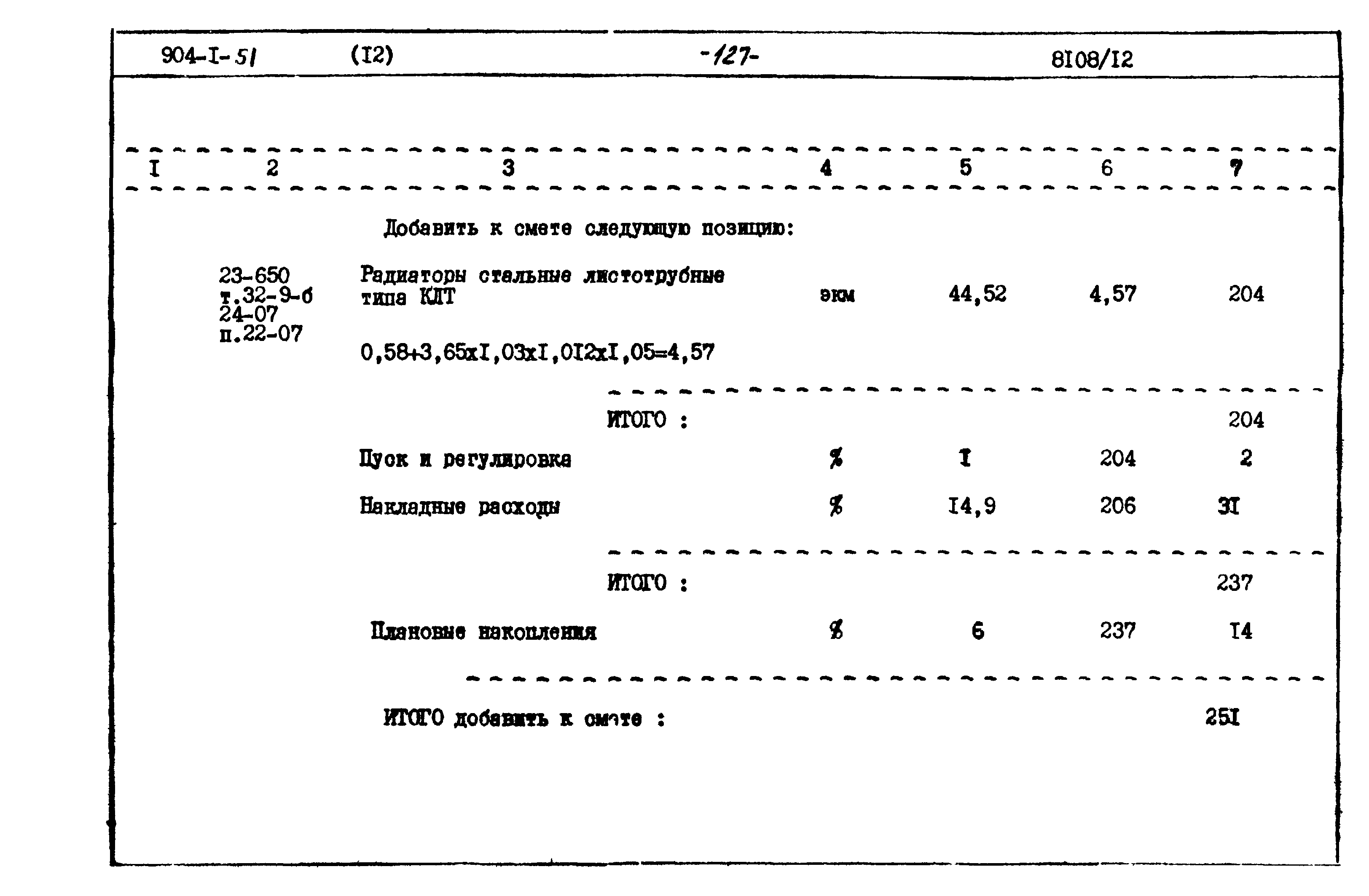 Типовой проект 904-1-51
