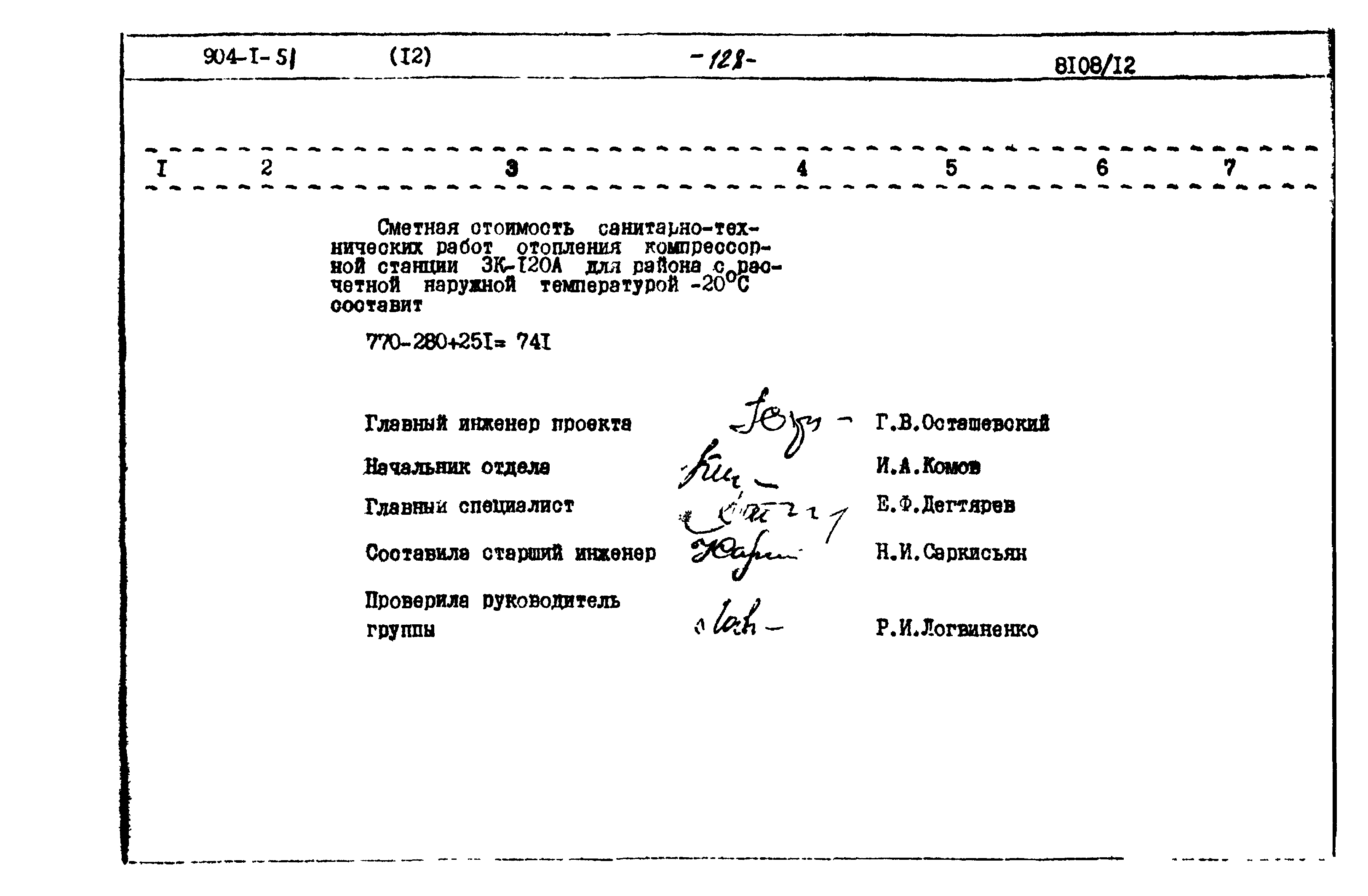 Типовой проект 904-1-51