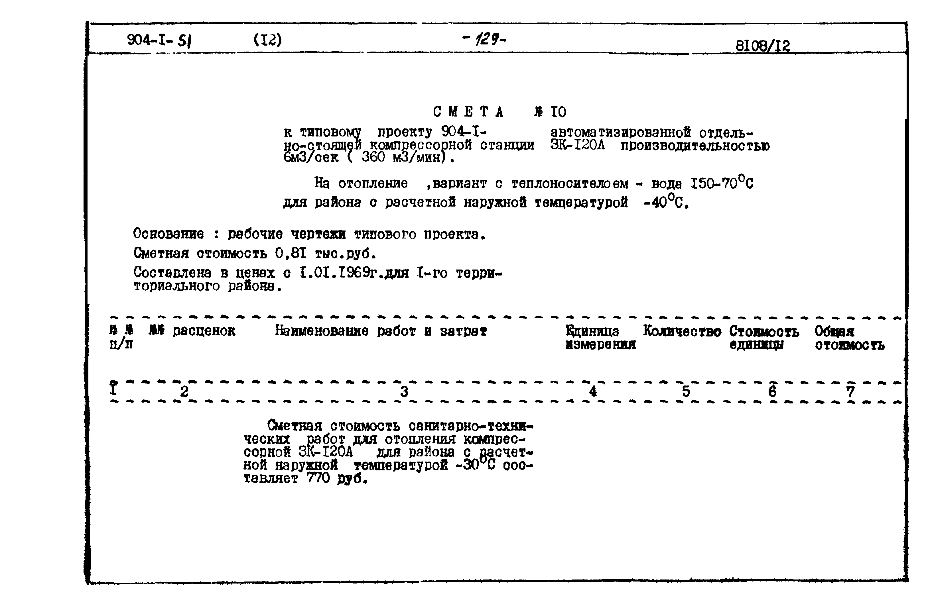 Типовой проект 904-1-51