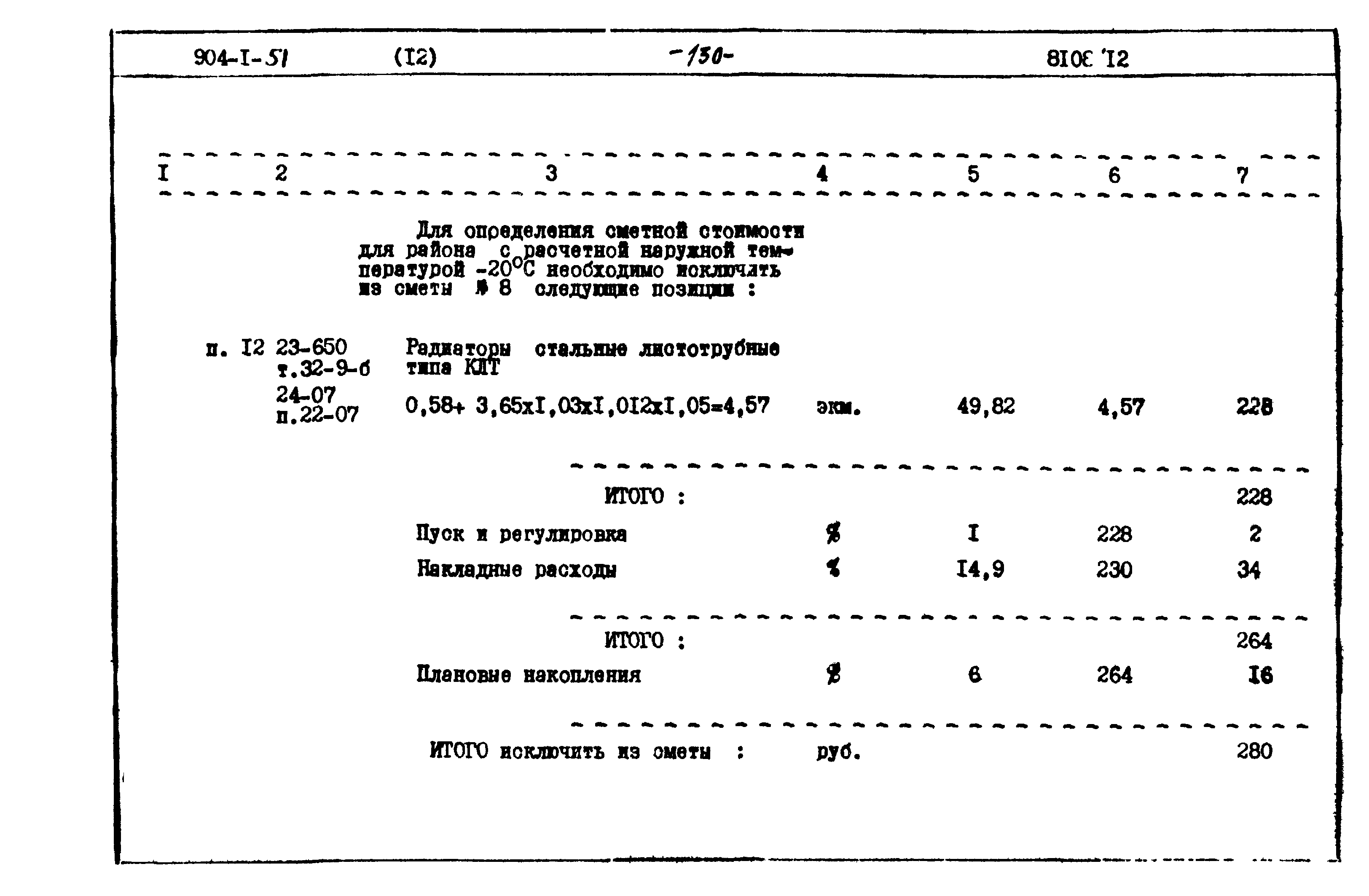 Типовой проект 904-1-51