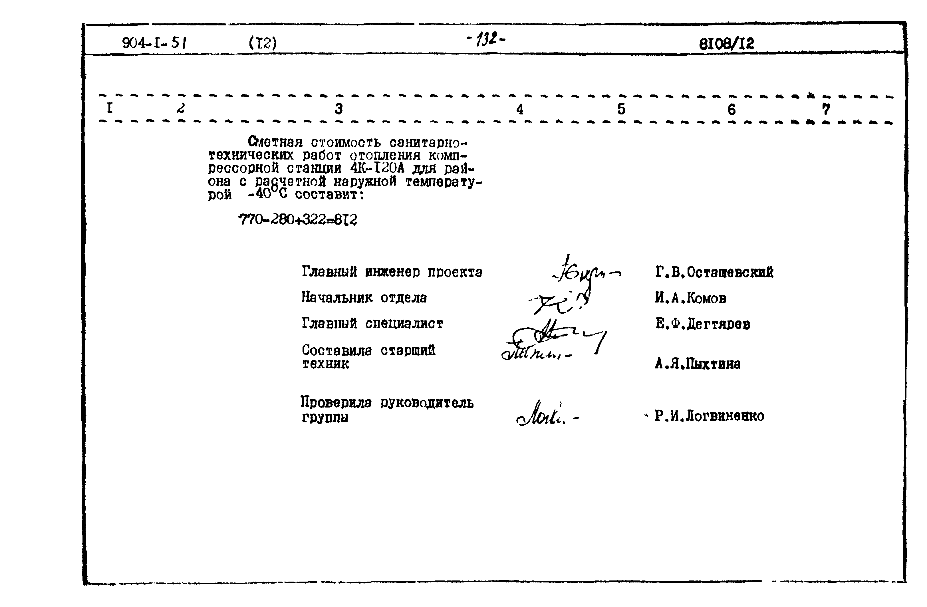 Типовой проект 904-1-51