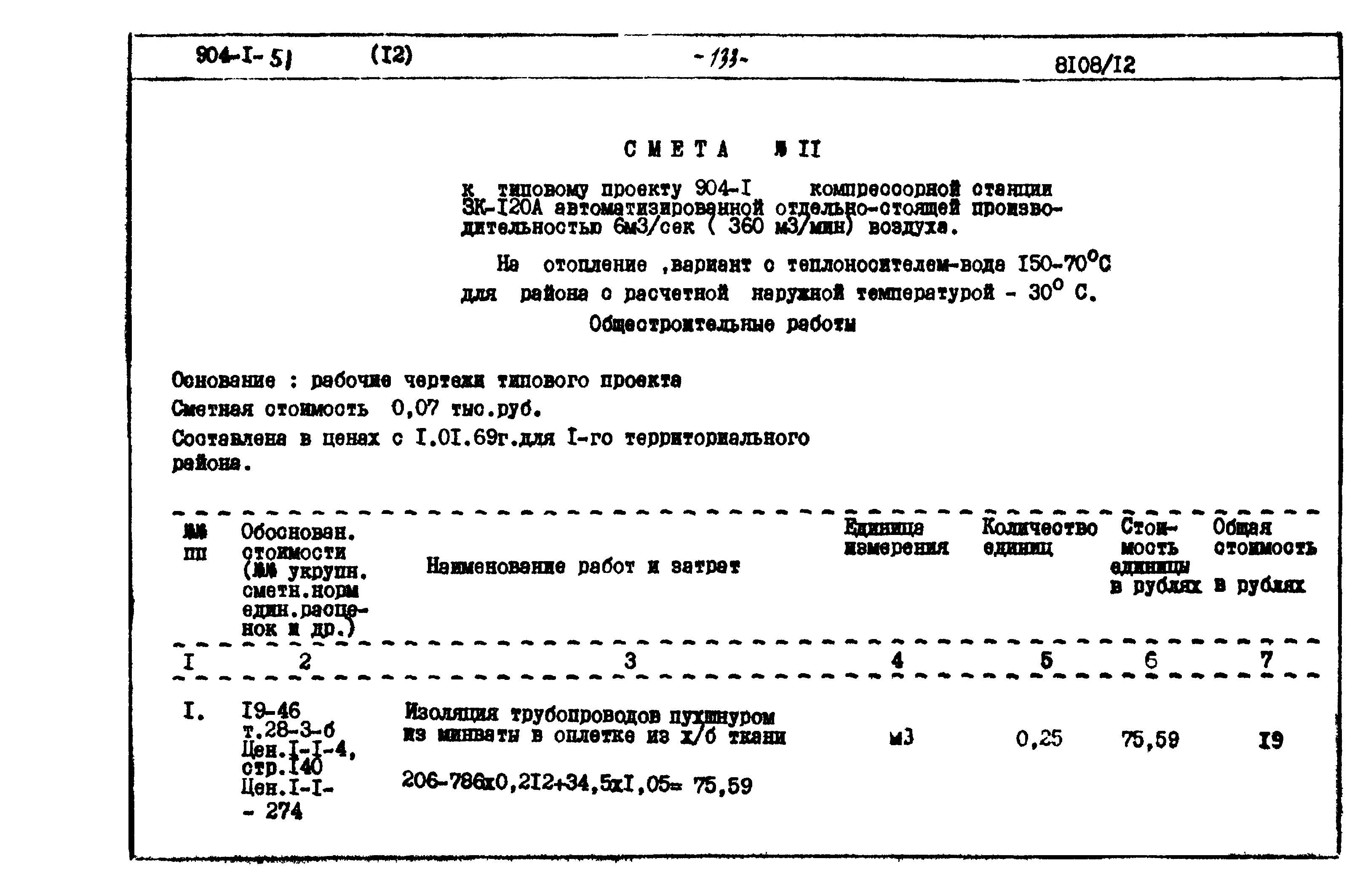 Типовой проект 904-1-51