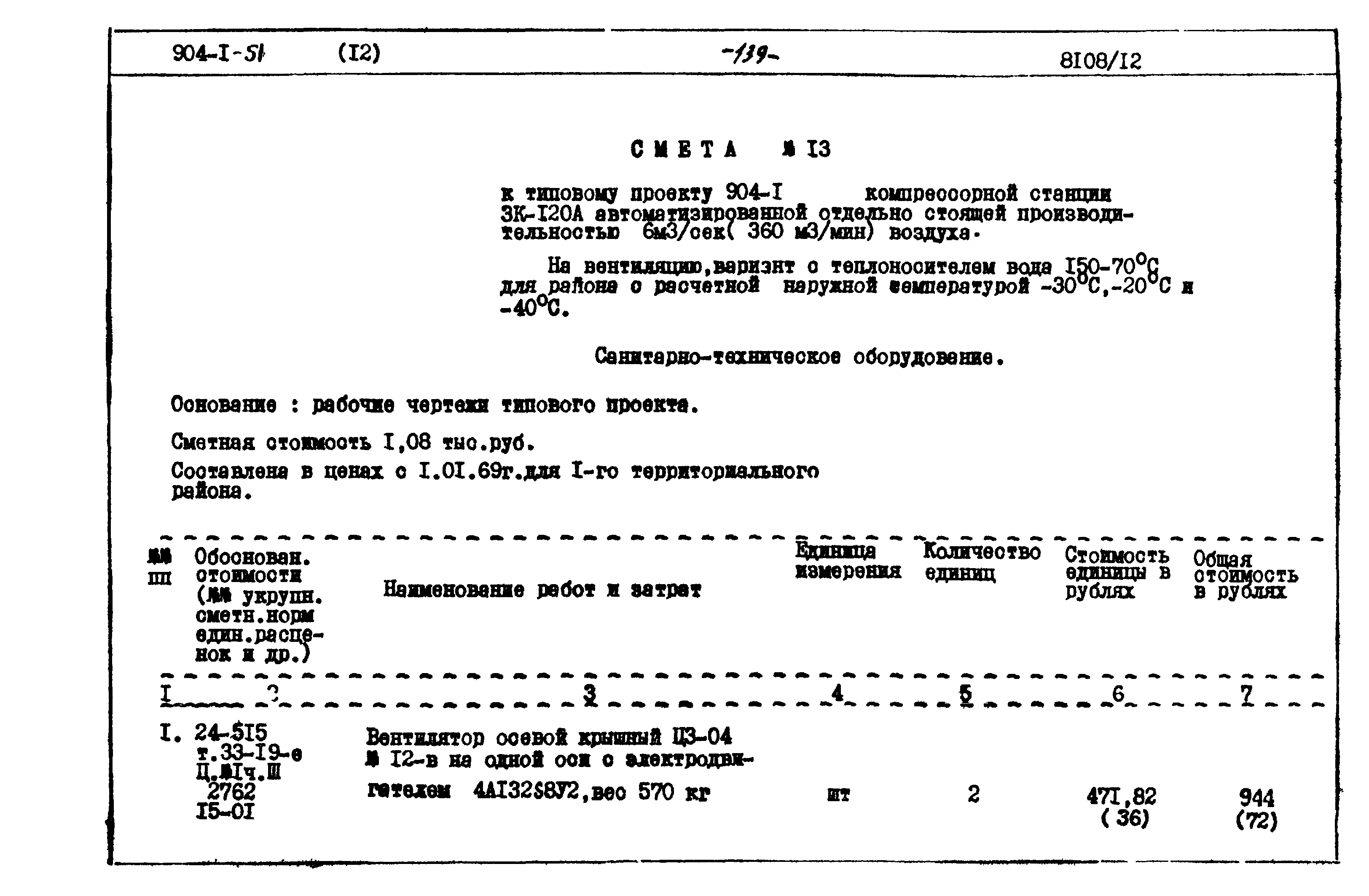 Типовой проект 904-1-51