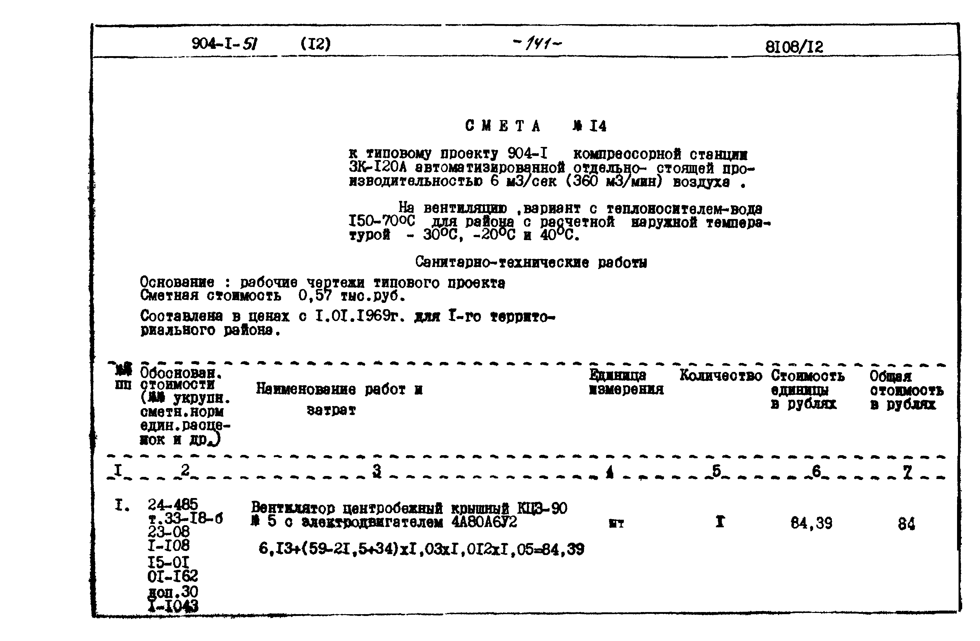 Типовой проект 904-1-51