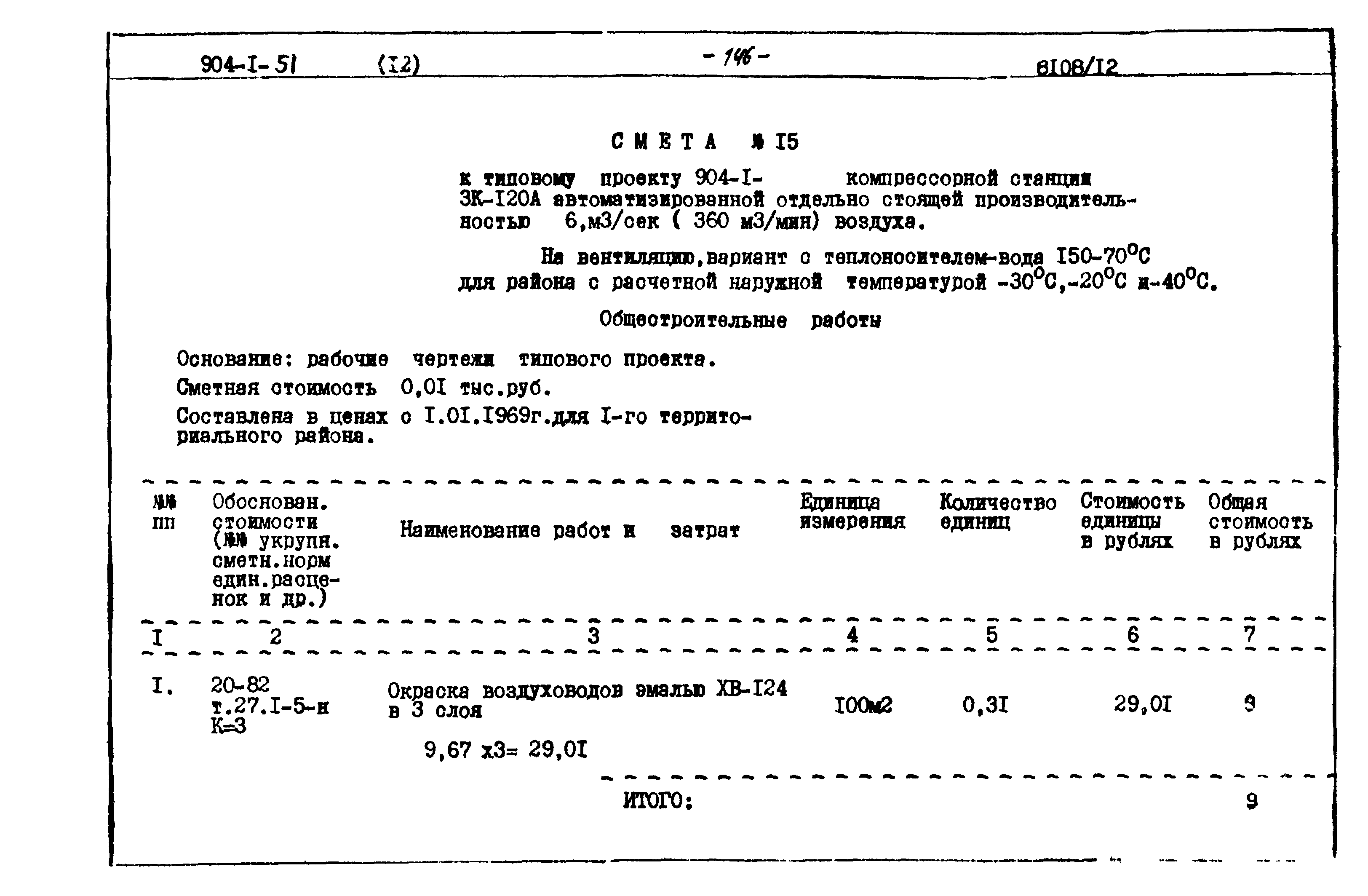 Типовой проект 904-1-51