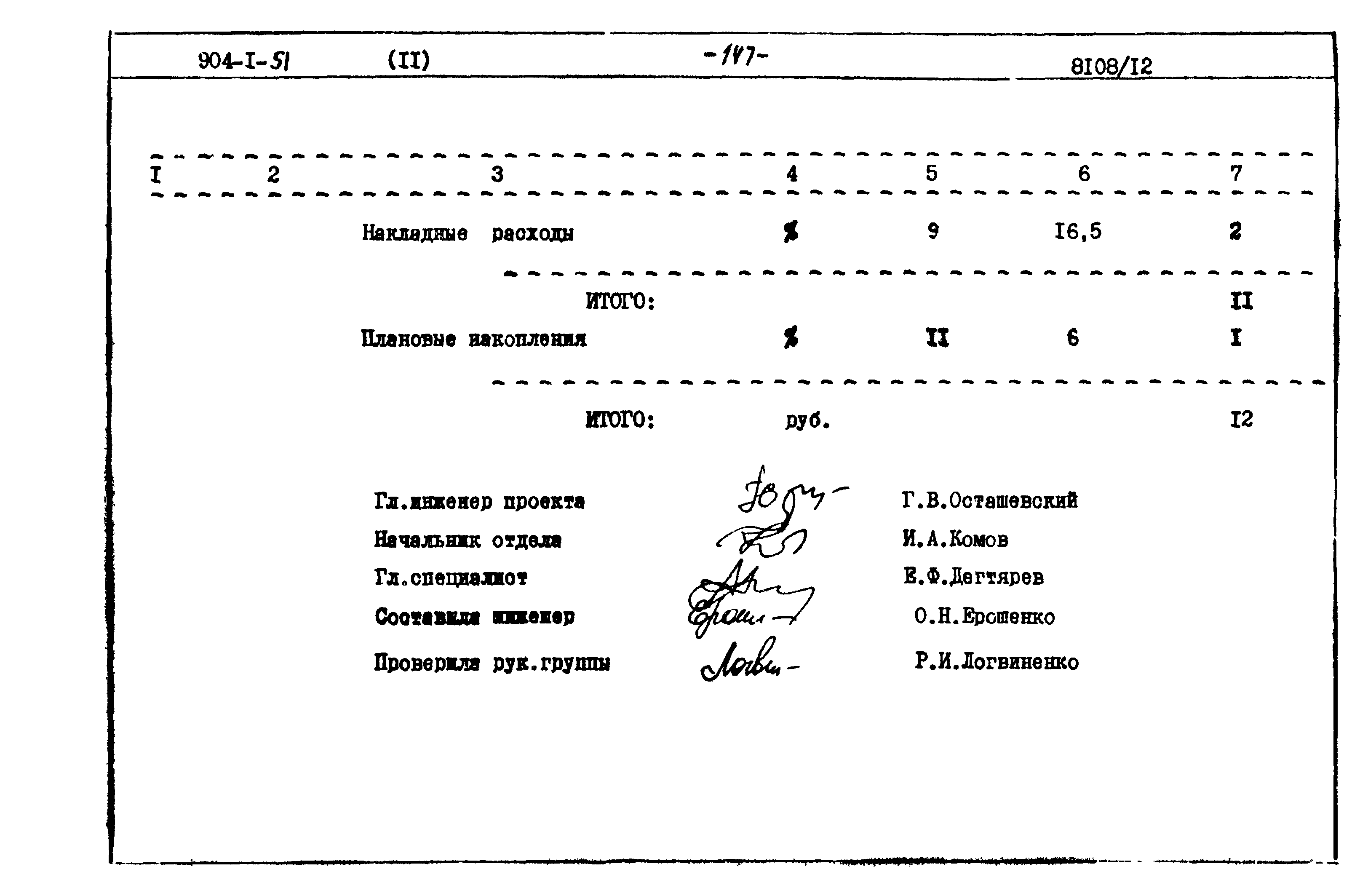 Типовой проект 904-1-51