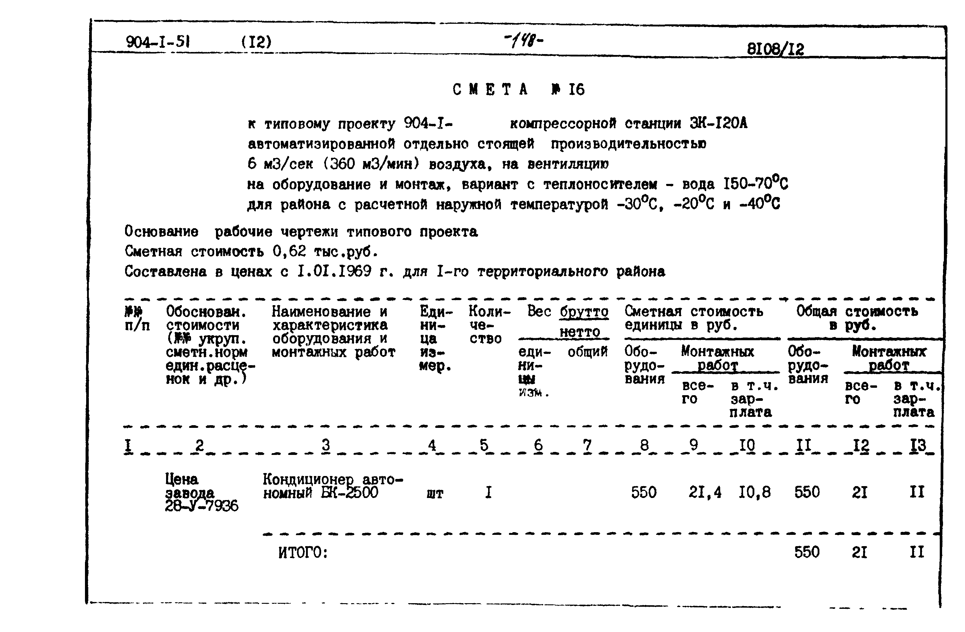 Типовой проект 904-1-51