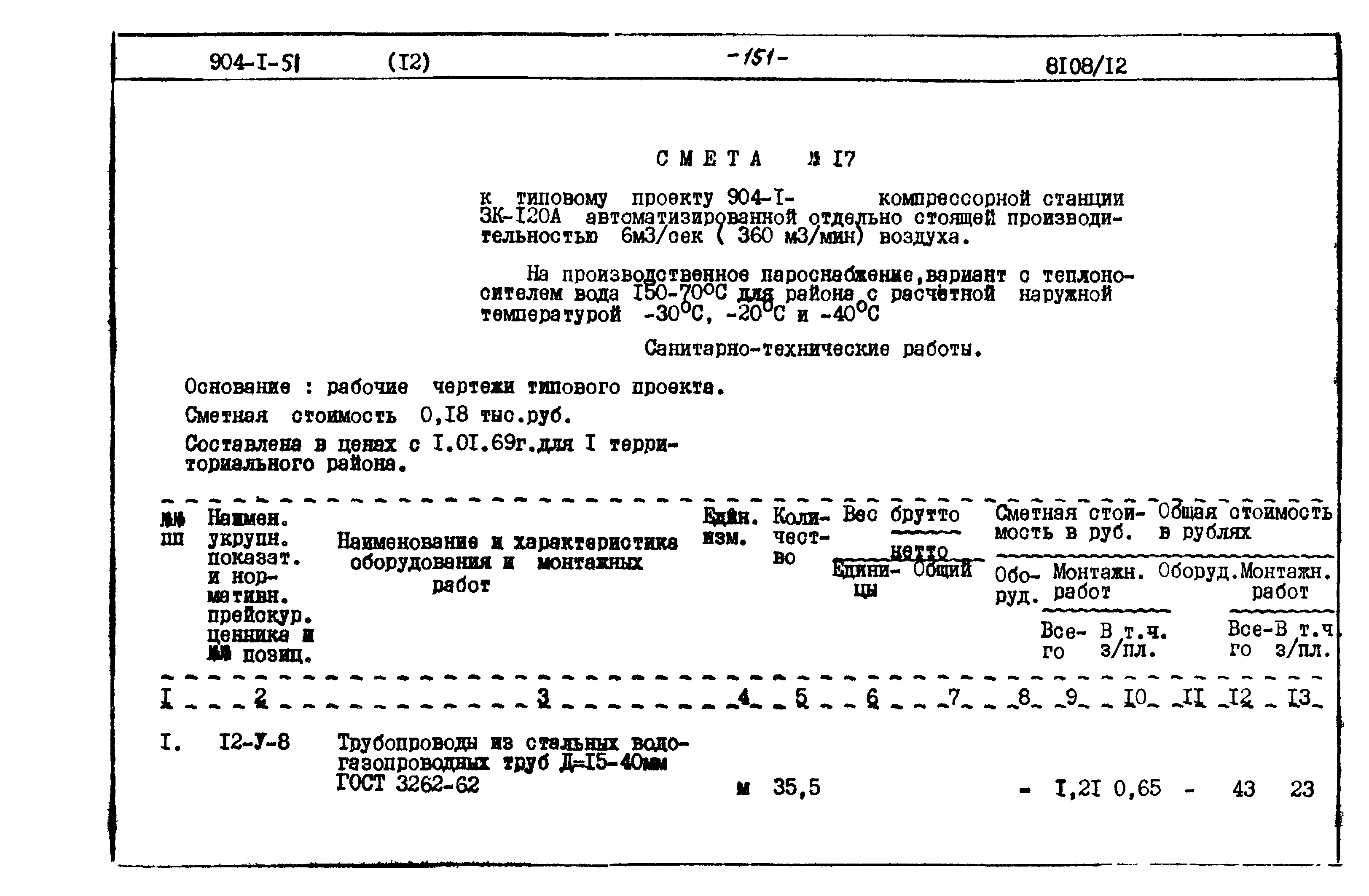 Типовой проект 904-1-51