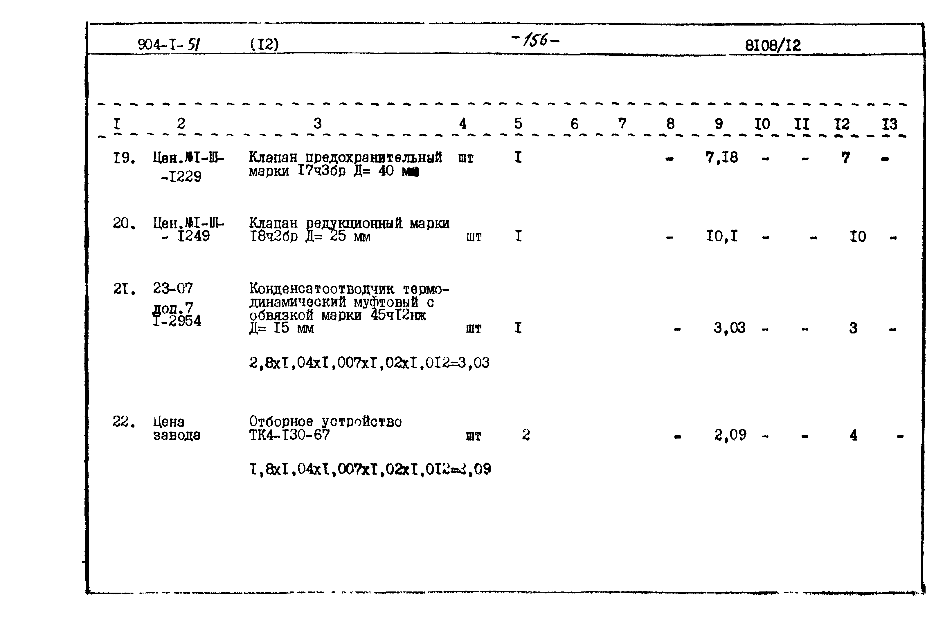 Типовой проект 904-1-51