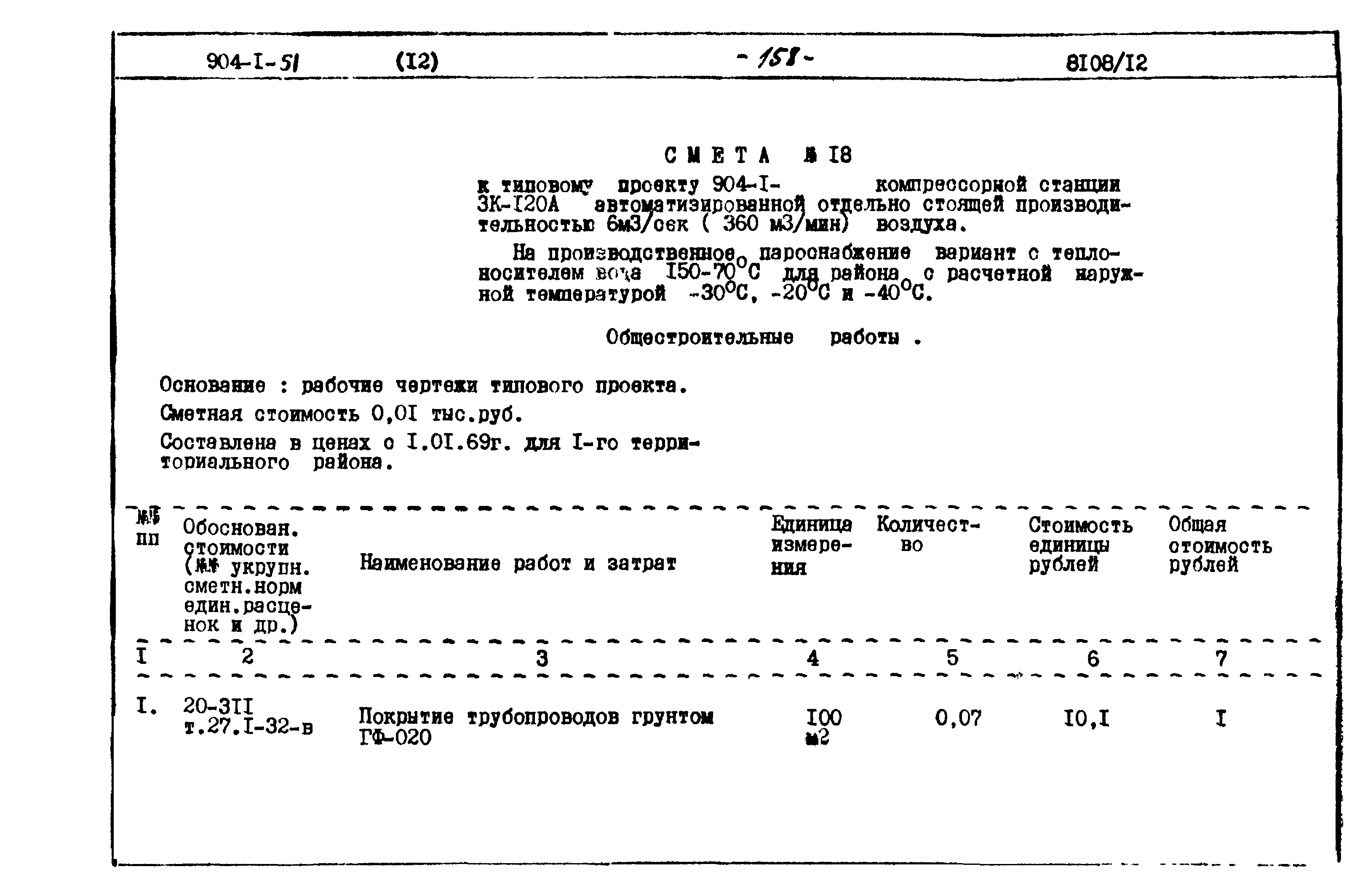 Типовой проект 904-1-51